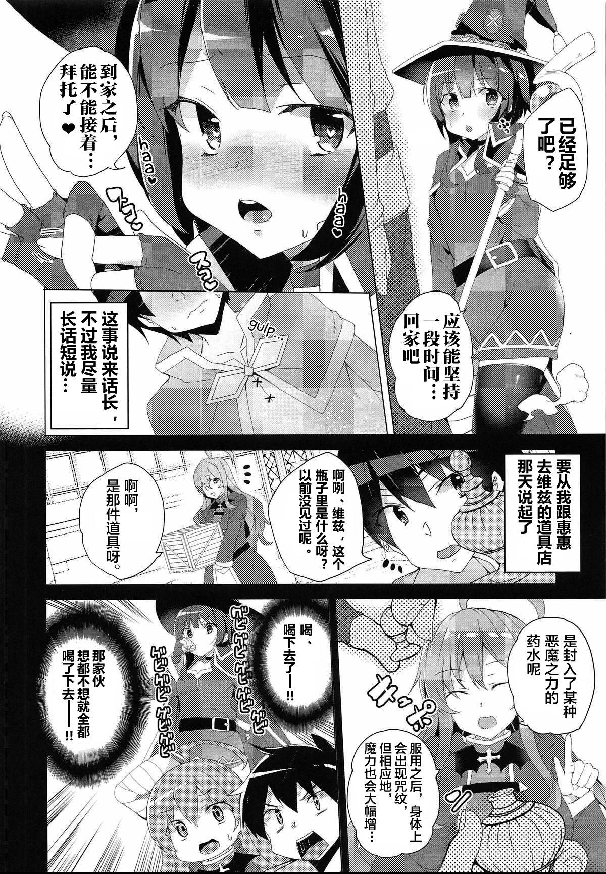 淫紋めぐみん[ワッフル同盟犬 (田中竕)]  (この素晴らしい世界に祝福を!) [中国翻訳](20页)