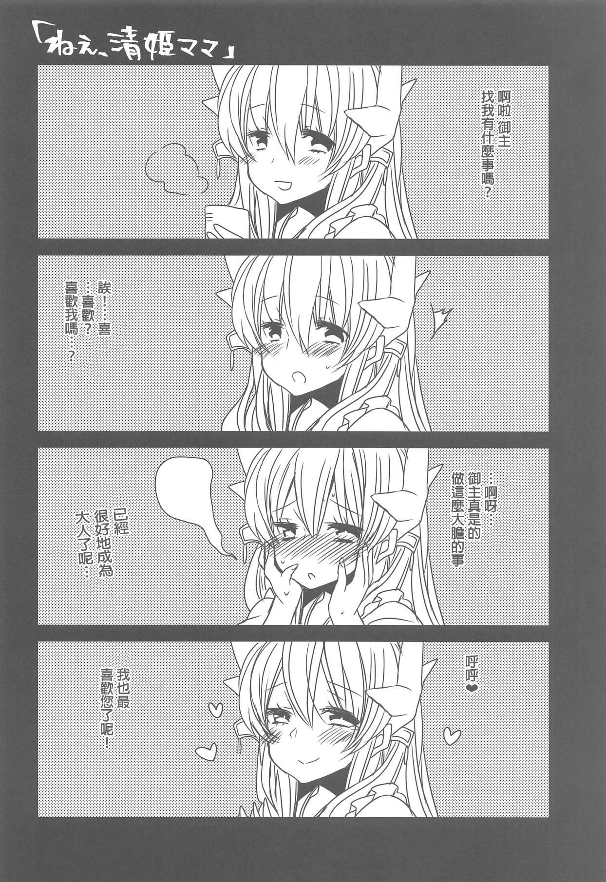 うちの清姫はママ(C95) [豆大福屋 (まめこ)]  (Fate/Grand Order) [中国翻訳](28页)