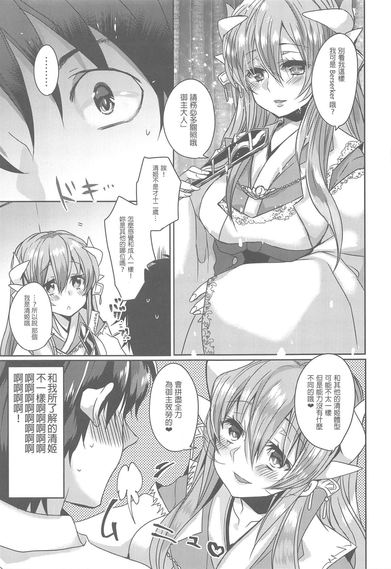 うちの清姫はママ(C95) [豆大福屋 (まめこ)]  (Fate/Grand Order) [中国翻訳](28页)