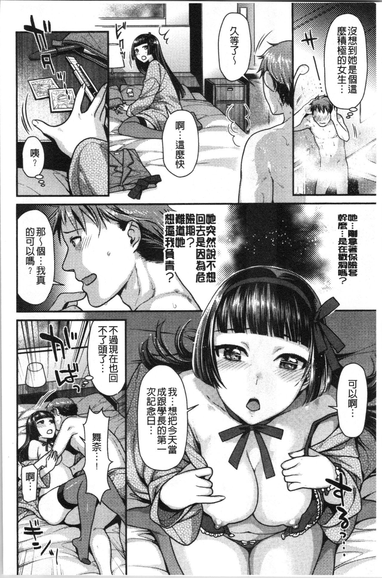 おねだりプッシーズ[ねこまたなおみ]  [中国翻訳](185页)