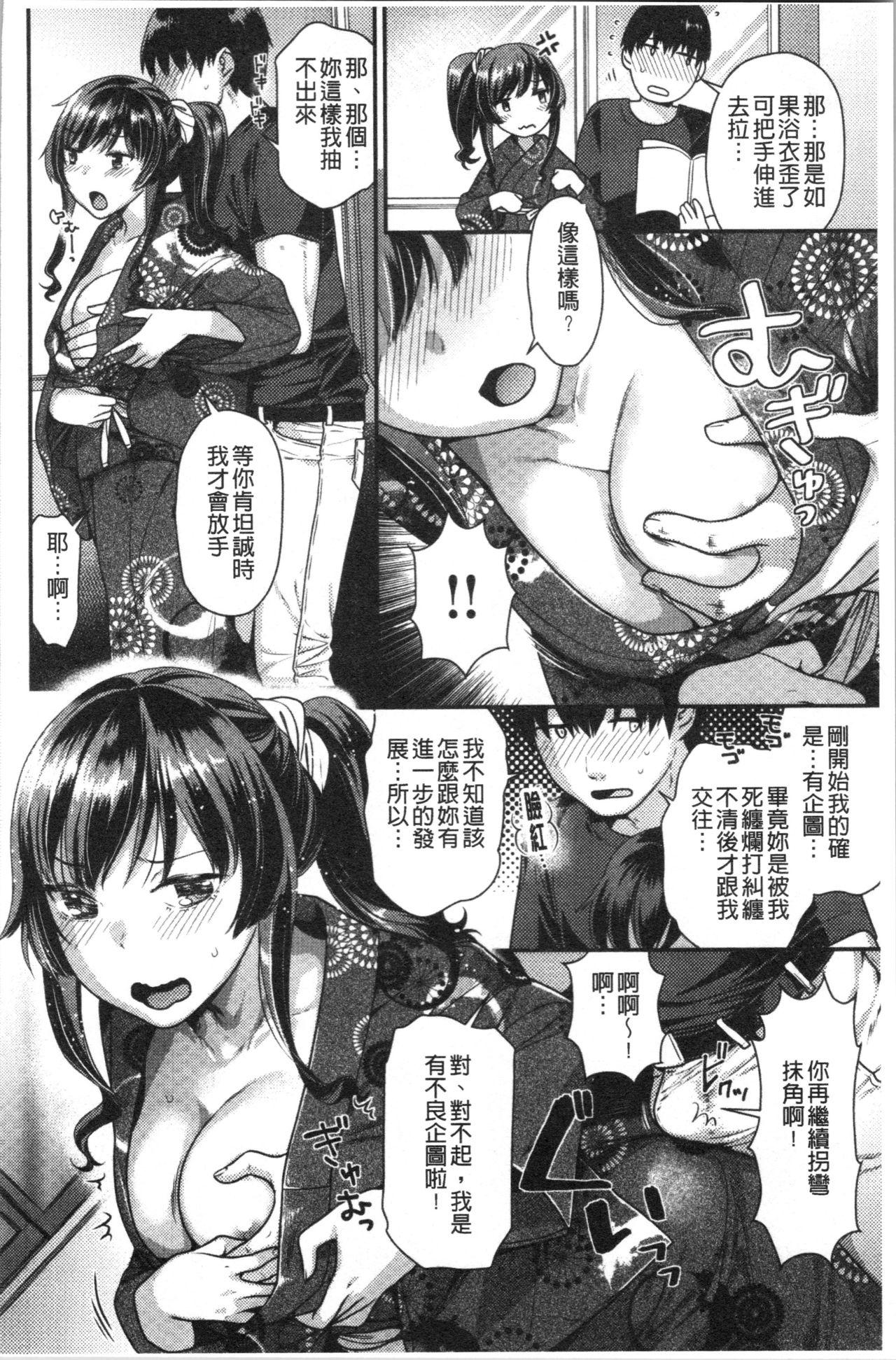 おねだりプッシーズ[ねこまたなおみ]  [中国翻訳](185页)