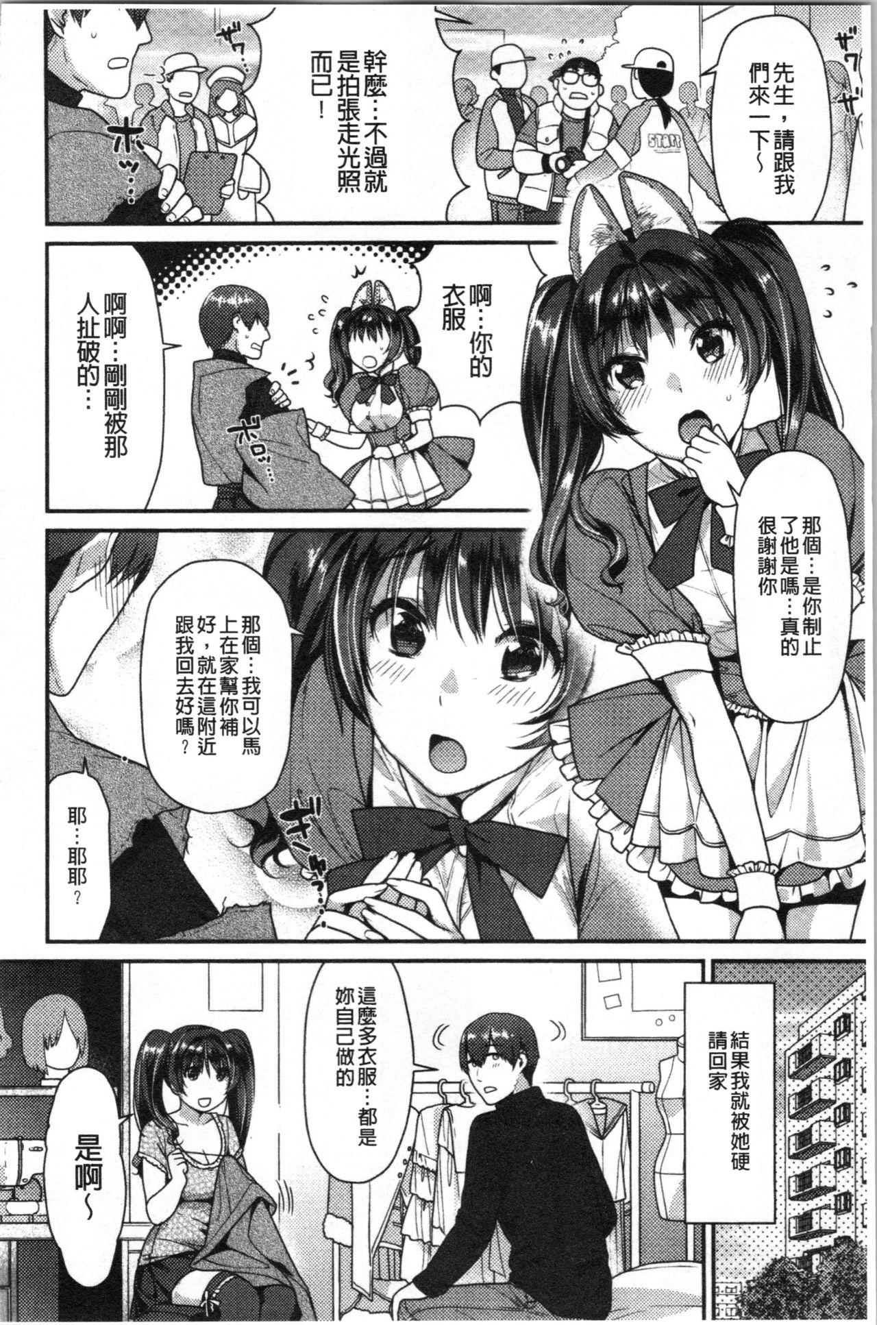 おねだりプッシーズ[ねこまたなおみ]  [中国翻訳](185页)