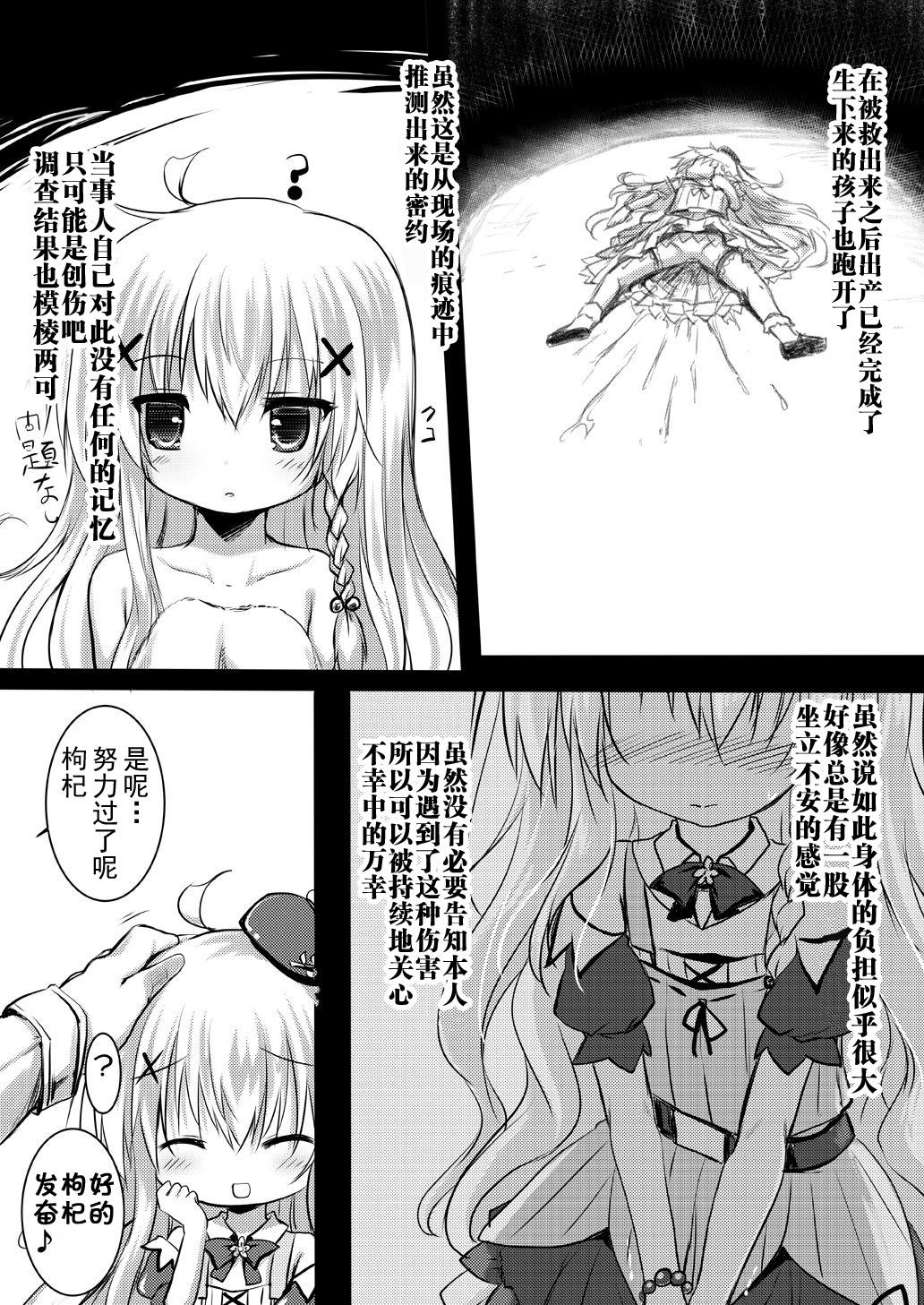 害虫被害報告書File2[鈴鳴堂 (和泉ゆきる)]  (フラワーナイトガール) [中国翻訳] [DL版](32页)