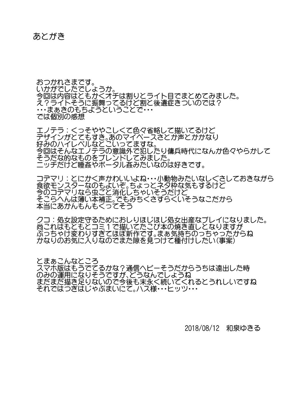 害虫被害報告書File2[鈴鳴堂 (和泉ゆきる)]  (フラワーナイトガール) [中国翻訳] [DL版](32页)