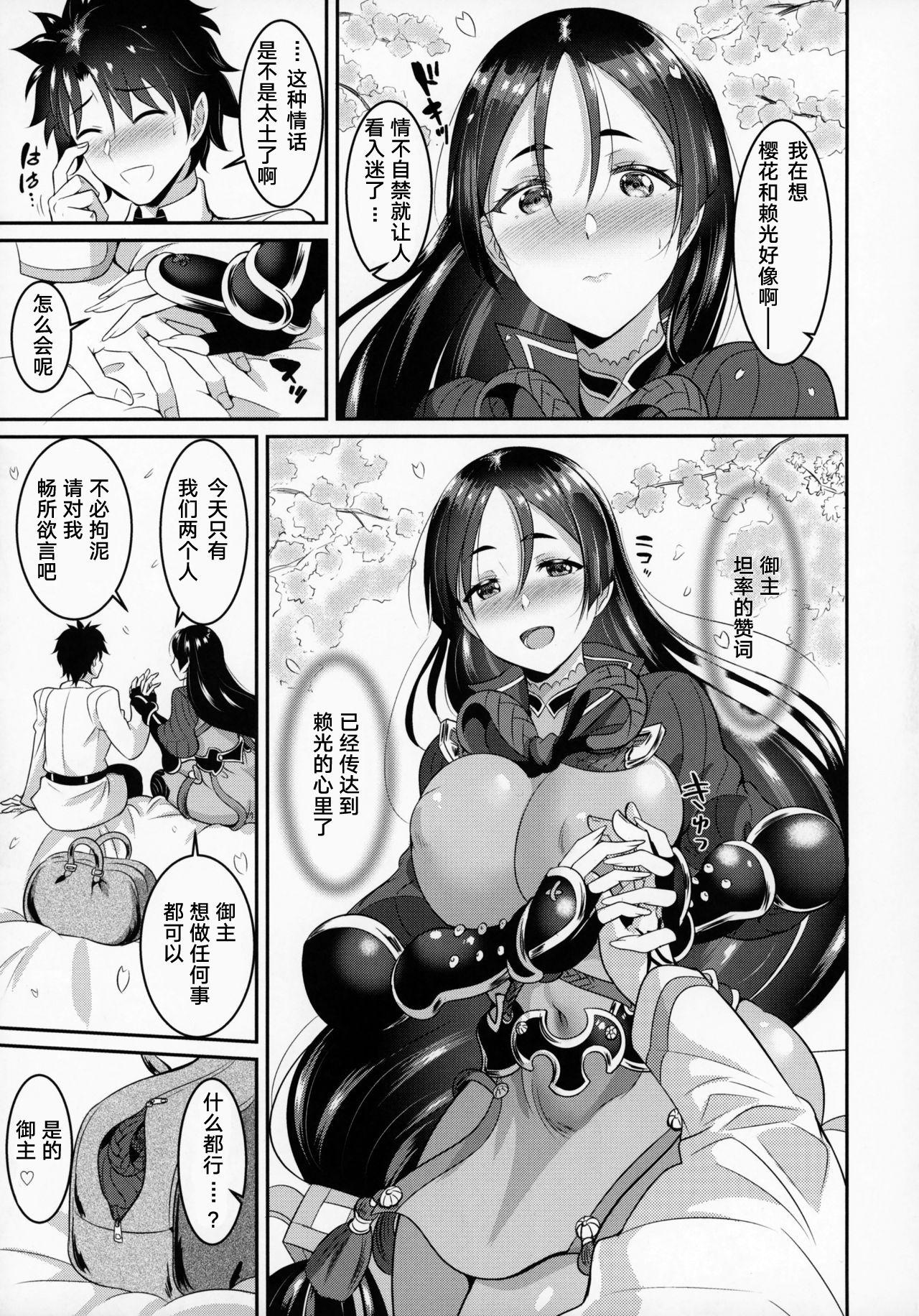 桜頼光わかめ酒(COMIC1☆13) [春日野企画 (春日野トバリ)]  (Fate/Grand Order) [中国翻訳](23页)