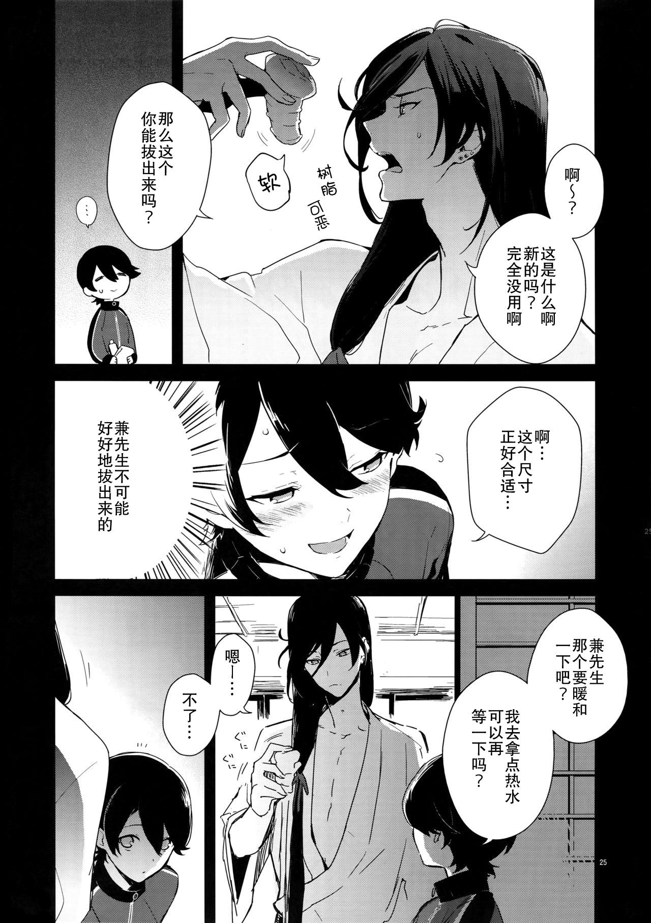 (C88) [MERYx3 (ぬめり)] 兼さん!僕のあたためたほっかほっかのオナホでい~っぱいシコシコして気持ち よぉ~くなってくださいね (刀剣乱舞) [中国翻訳]  (33页)