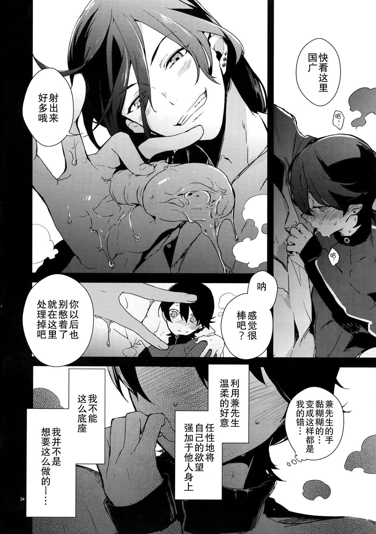 (C88) [MERYx3 (ぬめり)] 兼さん!僕のあたためたほっかほっかのオナホでい~っぱいシコシコして気持ち よぉ~くなってくださいね (刀剣乱舞) [中国翻訳]  (33页)