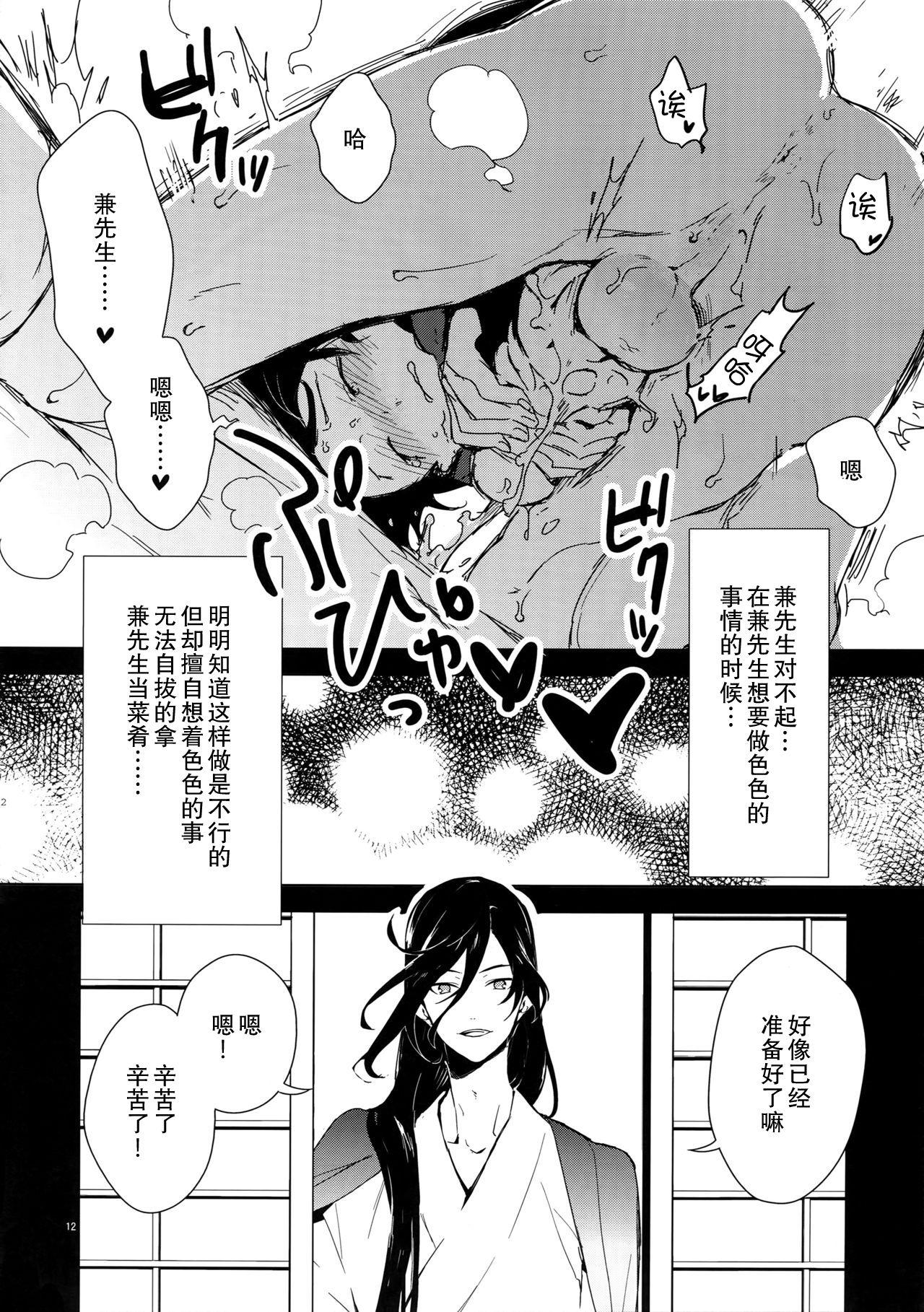 (C88) [MERYx3 (ぬめり)] 兼さん!僕のあたためたほっかほっかのオナホでい~っぱいシコシコして気持ち よぉ~くなってくださいね (刀剣乱舞) [中国翻訳]  (33页)