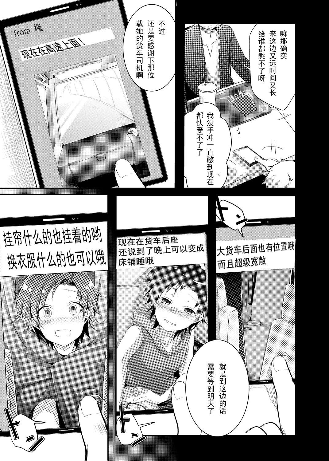 楓の長距離トラック道中記～私、彼に会いに行くんです～[TWILIGHT DUSK (藍夜)]  [中国翻訳] [DL版](34页)