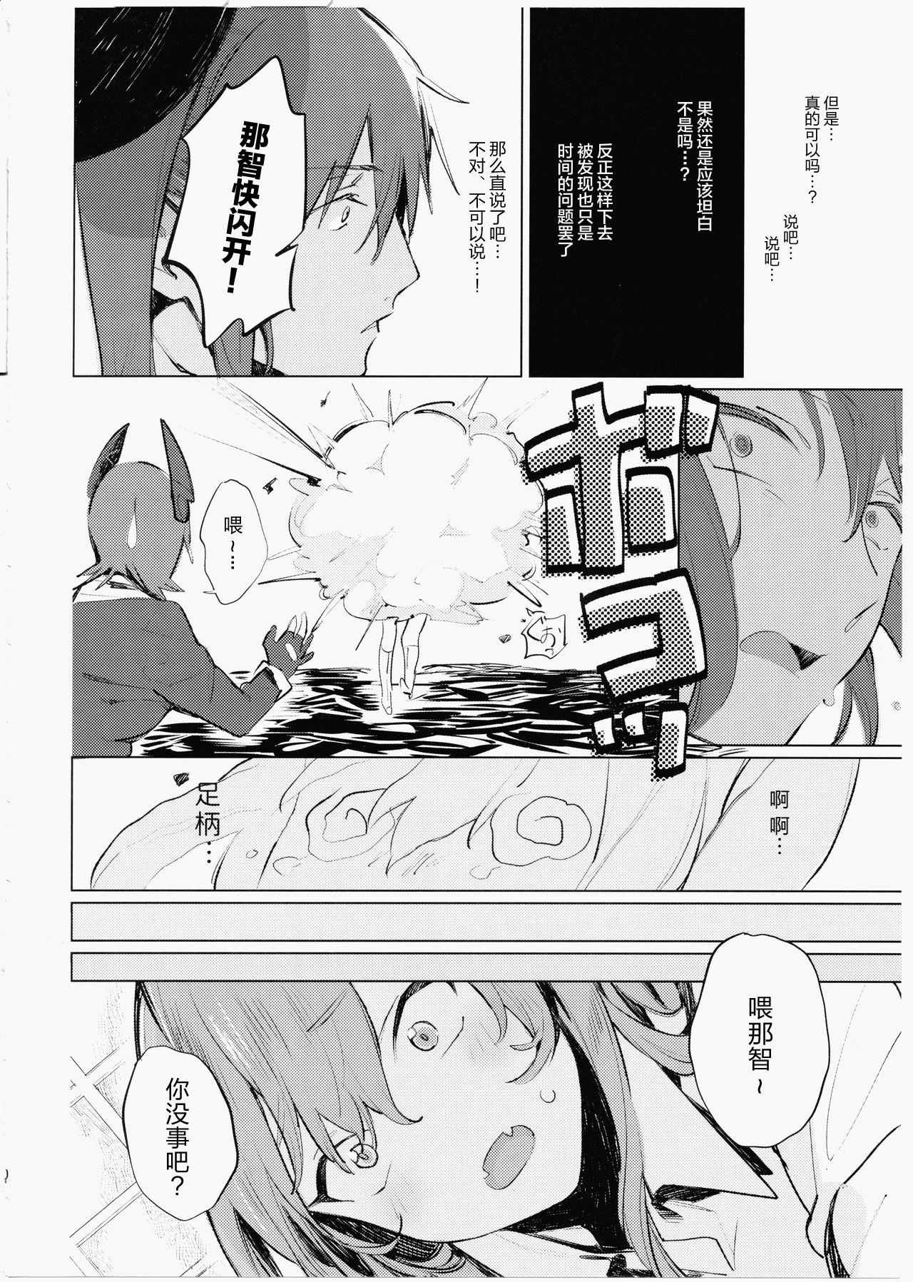 妹にバレたら死ぬ(C90) [ALSeTRO (ぎゃりん)]  (艦隊これくしょん -艦これ-) [中国翻訳](29页)