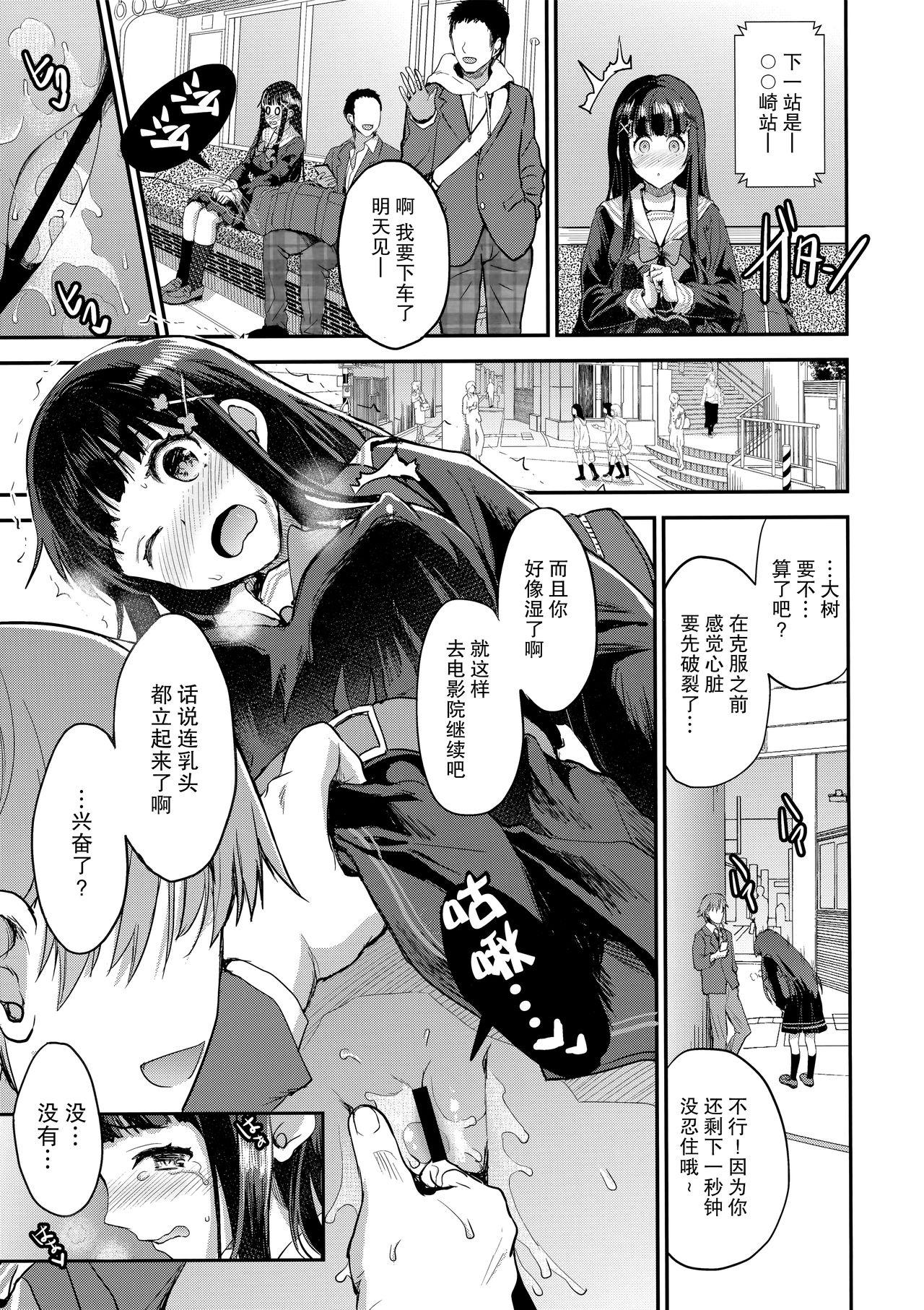 わたし、絶対に露出なんてしません。(COMIC1☆13) [おたべ★ダイナマイツ (おたべさくら)]  [中国翻訳](29页)