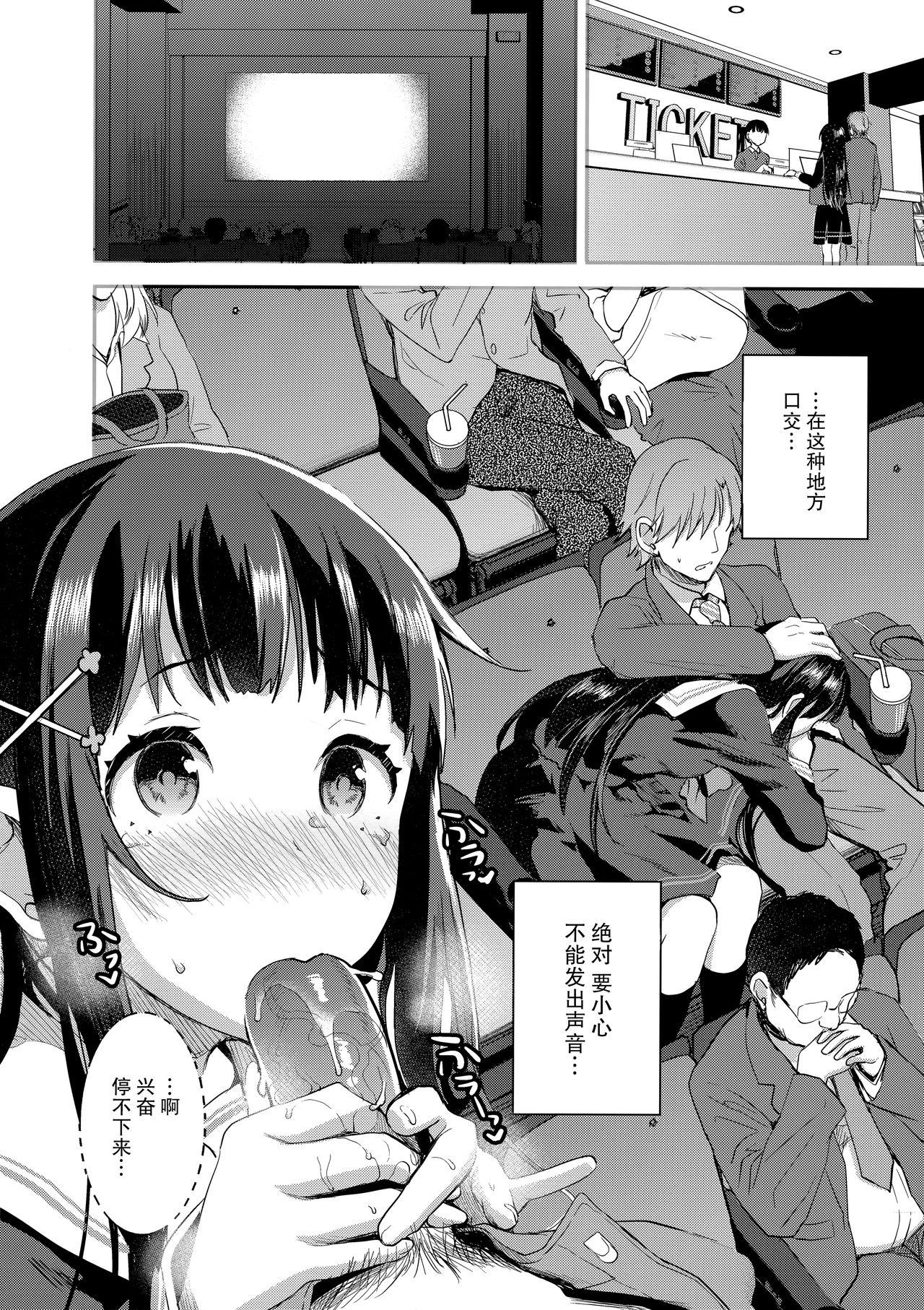 わたし、絶対に露出なんてしません。(COMIC1☆13) [おたべ★ダイナマイツ (おたべさくら)]  [中国翻訳](29页)