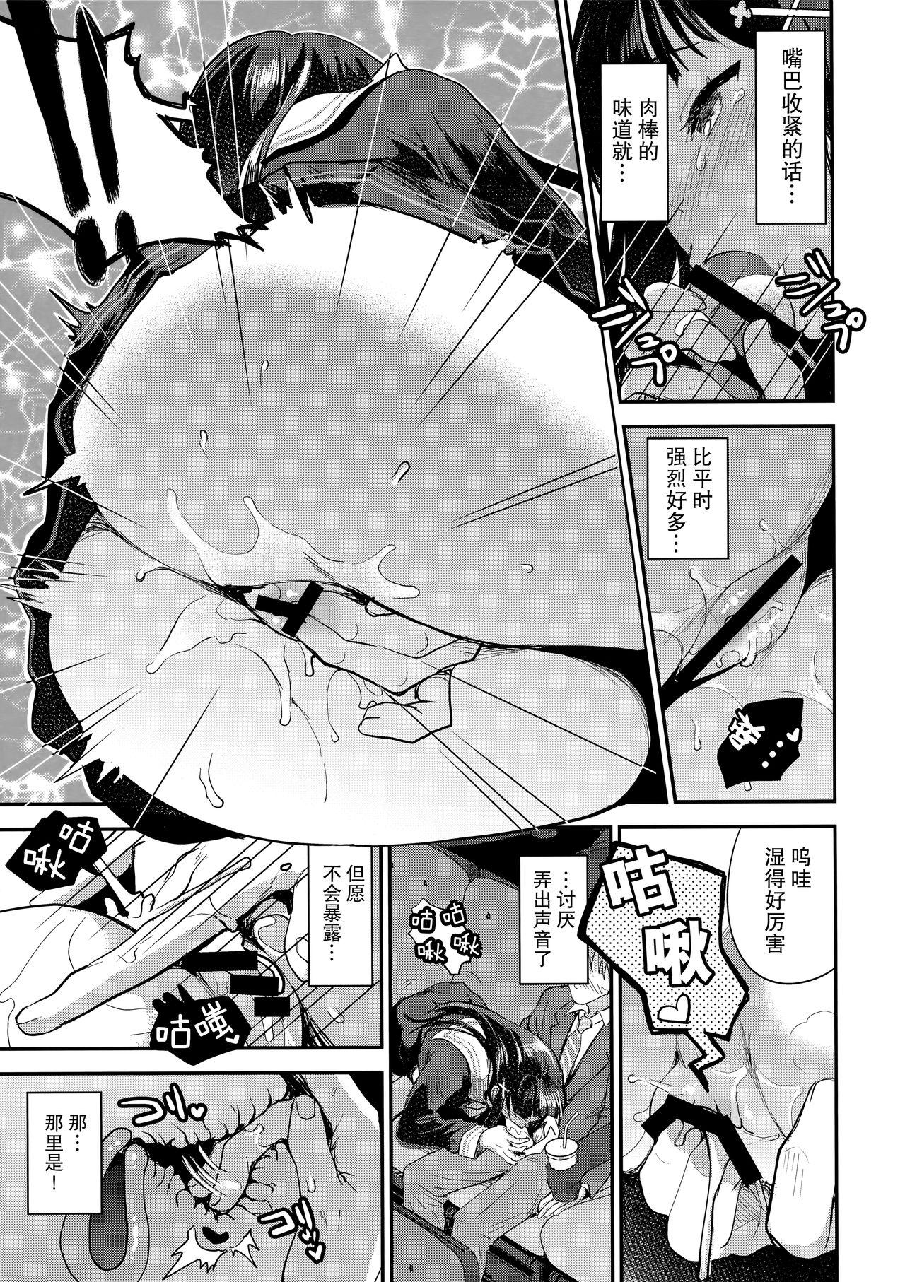 わたし、絶対に露出なんてしません。(COMIC1☆13) [おたべ★ダイナマイツ (おたべさくら)]  [中国翻訳](29页)