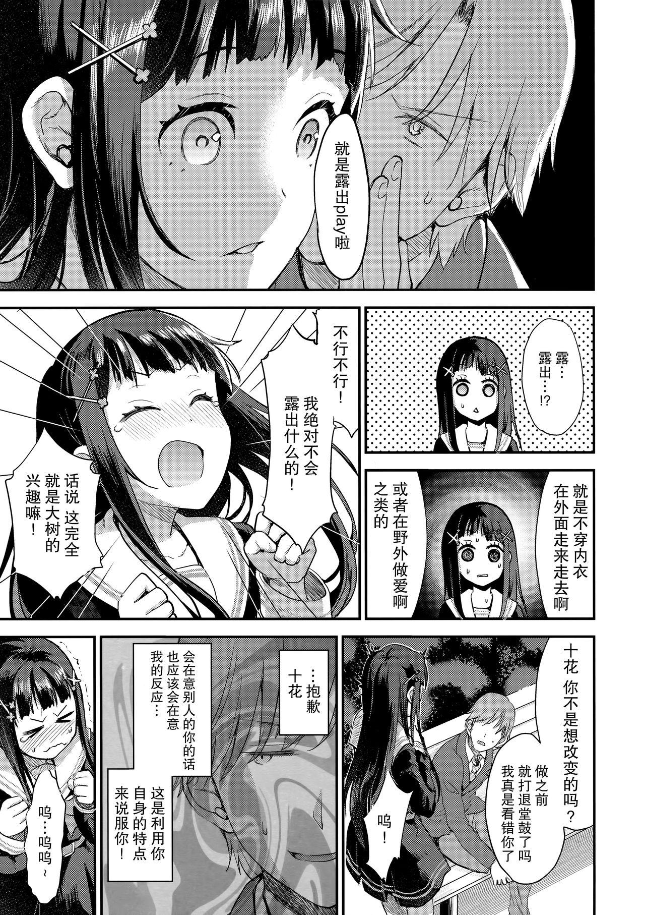 わたし、絶対に露出なんてしません。(COMIC1☆13) [おたべ★ダイナマイツ (おたべさくら)]  [中国翻訳](29页)