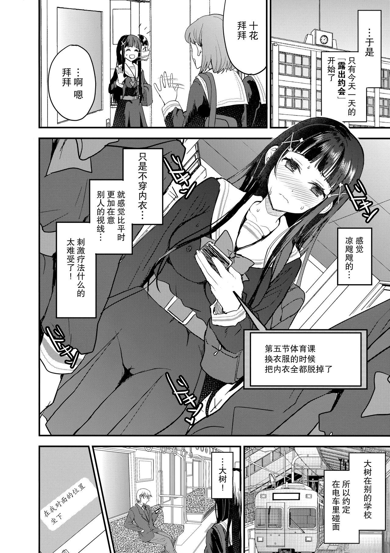 わたし、絶対に露出なんてしません。(COMIC1☆13) [おたべ★ダイナマイツ (おたべさくら)]  [中国翻訳](29页)