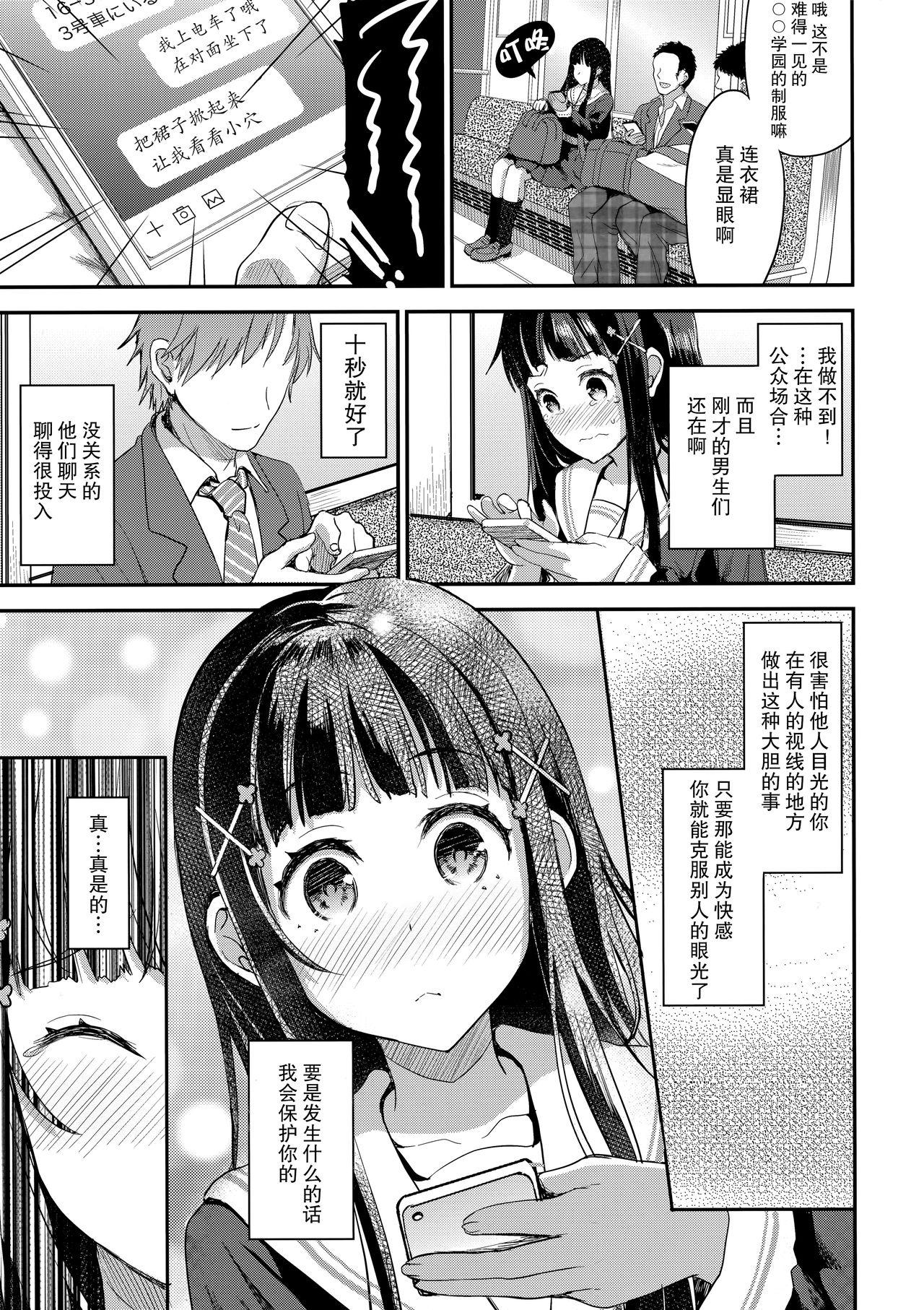 わたし、絶対に露出なんてしません。(COMIC1☆13) [おたべ★ダイナマイツ (おたべさくら)]  [中国翻訳](29页)