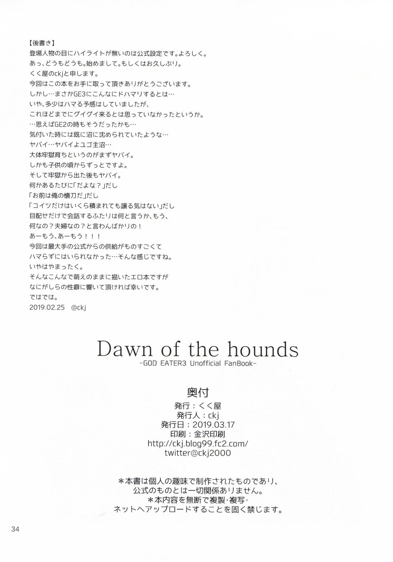 Dawn of the hounds[くく屋 (ckj)]  (ゴッドイーター3) [中国翻訳](34页)