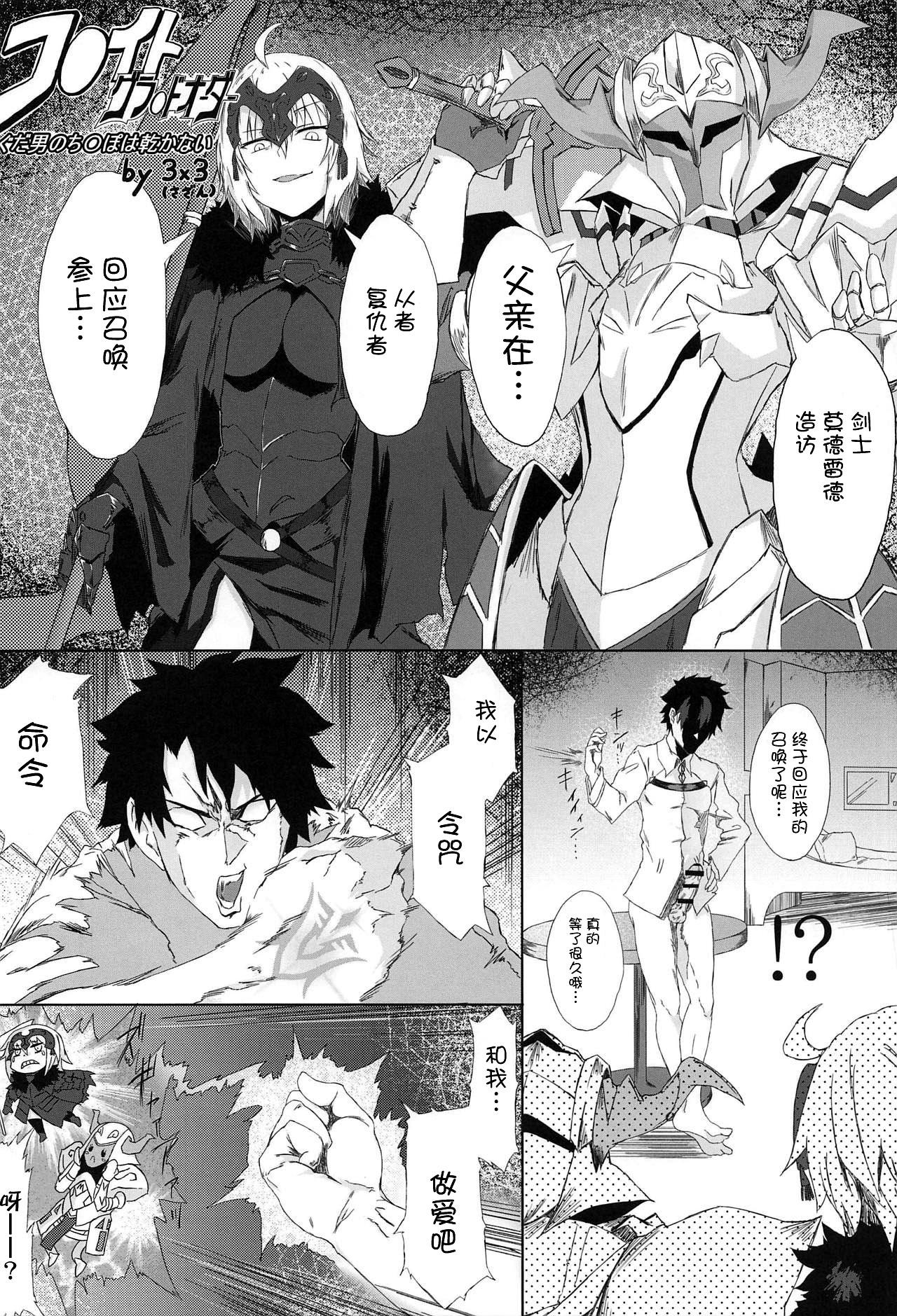 FGO 闇鍋合同(COMIC1☆15) [ドーシア (よろず)]  (Fate/Grand Order) [中国翻訳](51页)