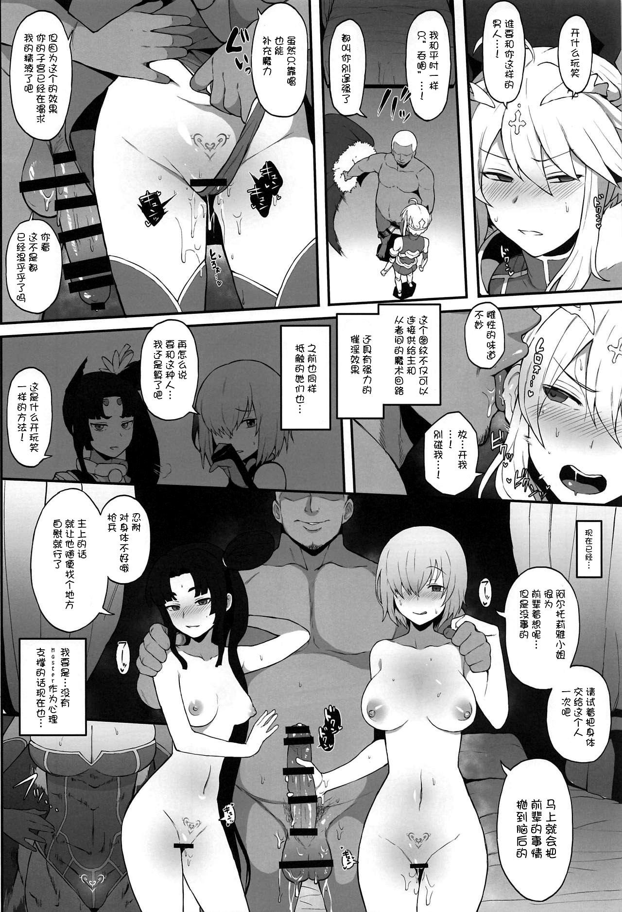 FGO 闇鍋合同(COMIC1☆15) [ドーシア (よろず)]  (Fate/Grand Order) [中国翻訳](51页)