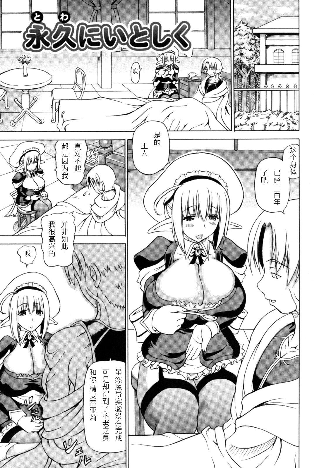 狩乳遊戯[しいなかずき]  [中国翻訳](157页)