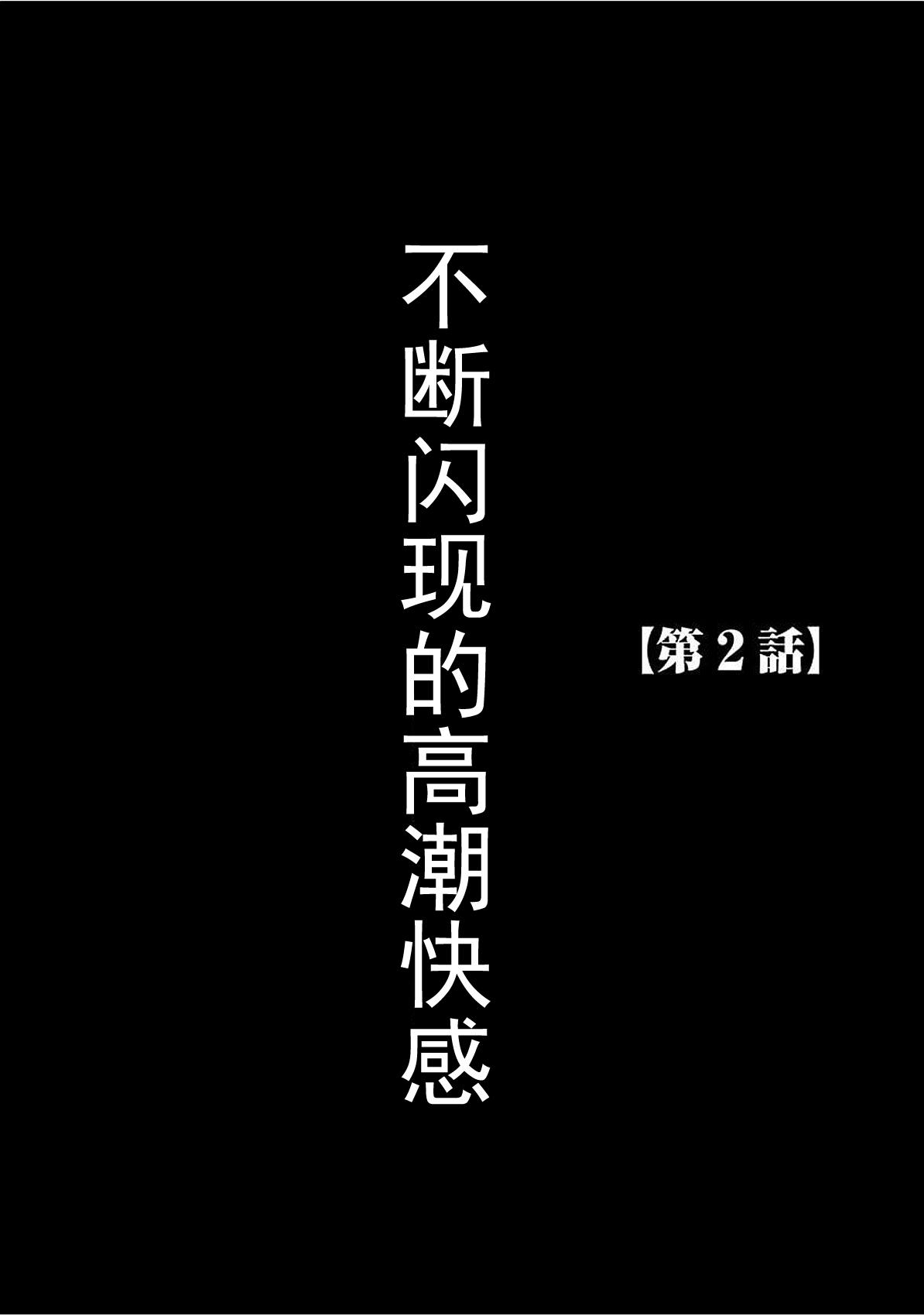 ヴァージントレイン 【完全版】[クリムゾン]  [中国翻訳] [DL版](270页)