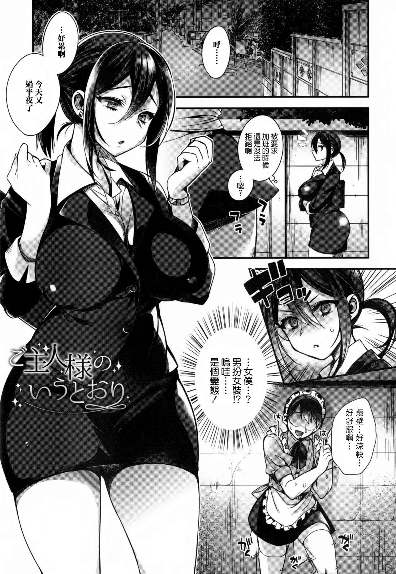 お嬢様とメイドのみだらな性活 + とらのあなリーフレット[しんどう]  (ch1, ch2, ch7~ch11) [中国翻訳] [无毒汉化组](133页)