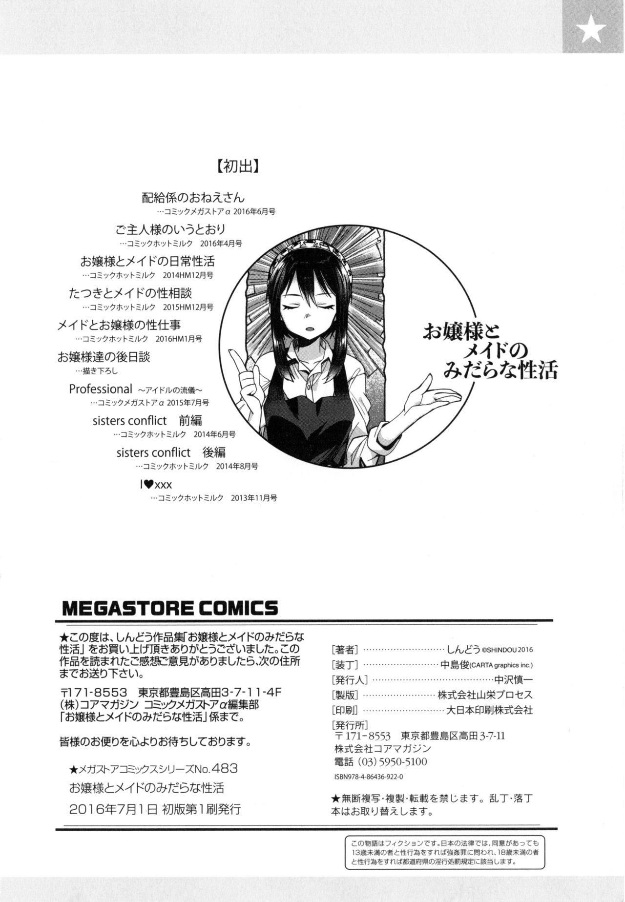 お嬢様とメイドのみだらな性活 + とらのあなリーフレット[しんどう]  (ch1, ch2, ch7~ch11) [中国翻訳] [无毒汉化组](133页)