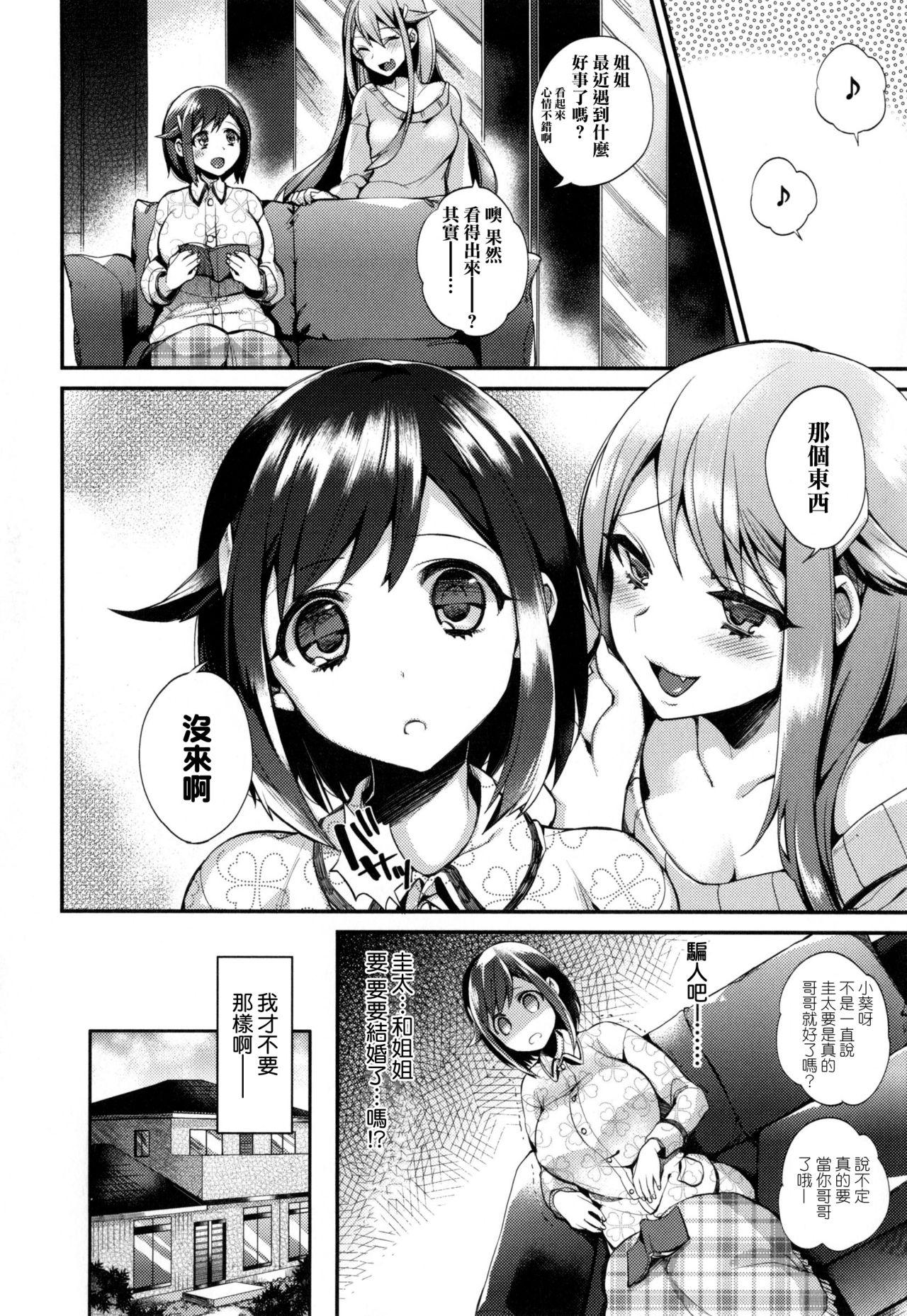 お嬢様とメイドのみだらな性活 + とらのあなリーフレット[しんどう]  (ch1, ch2, ch7~ch11) [中国翻訳] [无毒汉化组](133页)