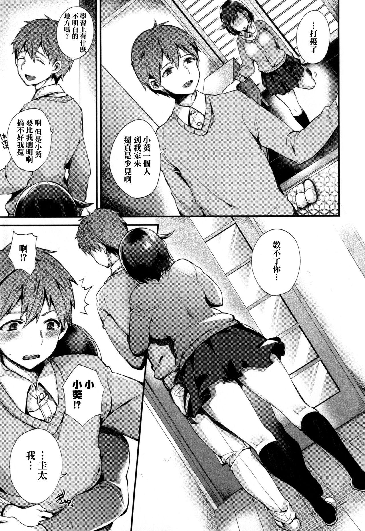 お嬢様とメイドのみだらな性活 + とらのあなリーフレット[しんどう]  (ch1, ch2, ch7~ch11) [中国翻訳] [无毒汉化组](133页)