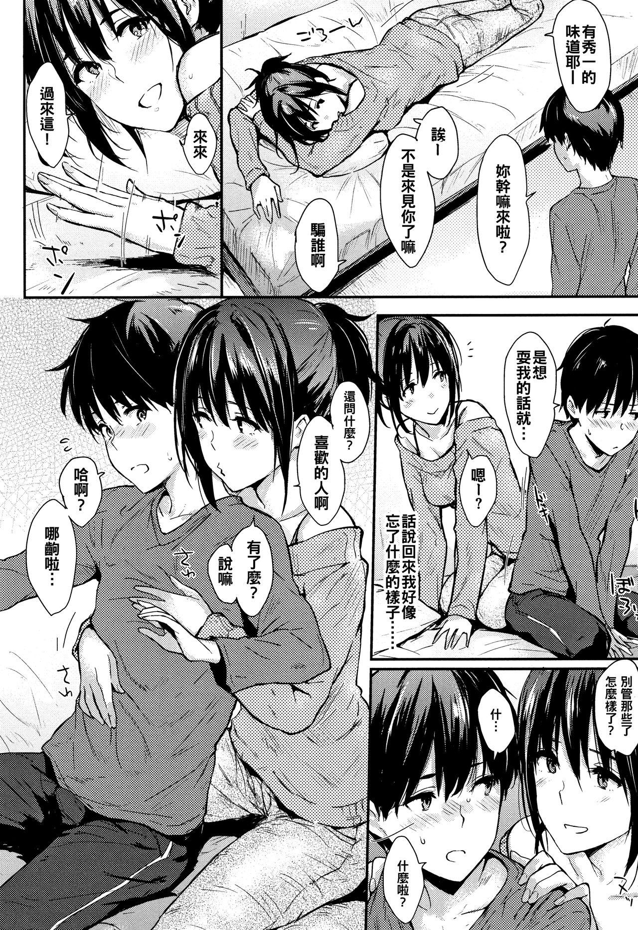 ひとりじめ + 4Pリーフレット[なぱた]  [中国翻訳](236页)