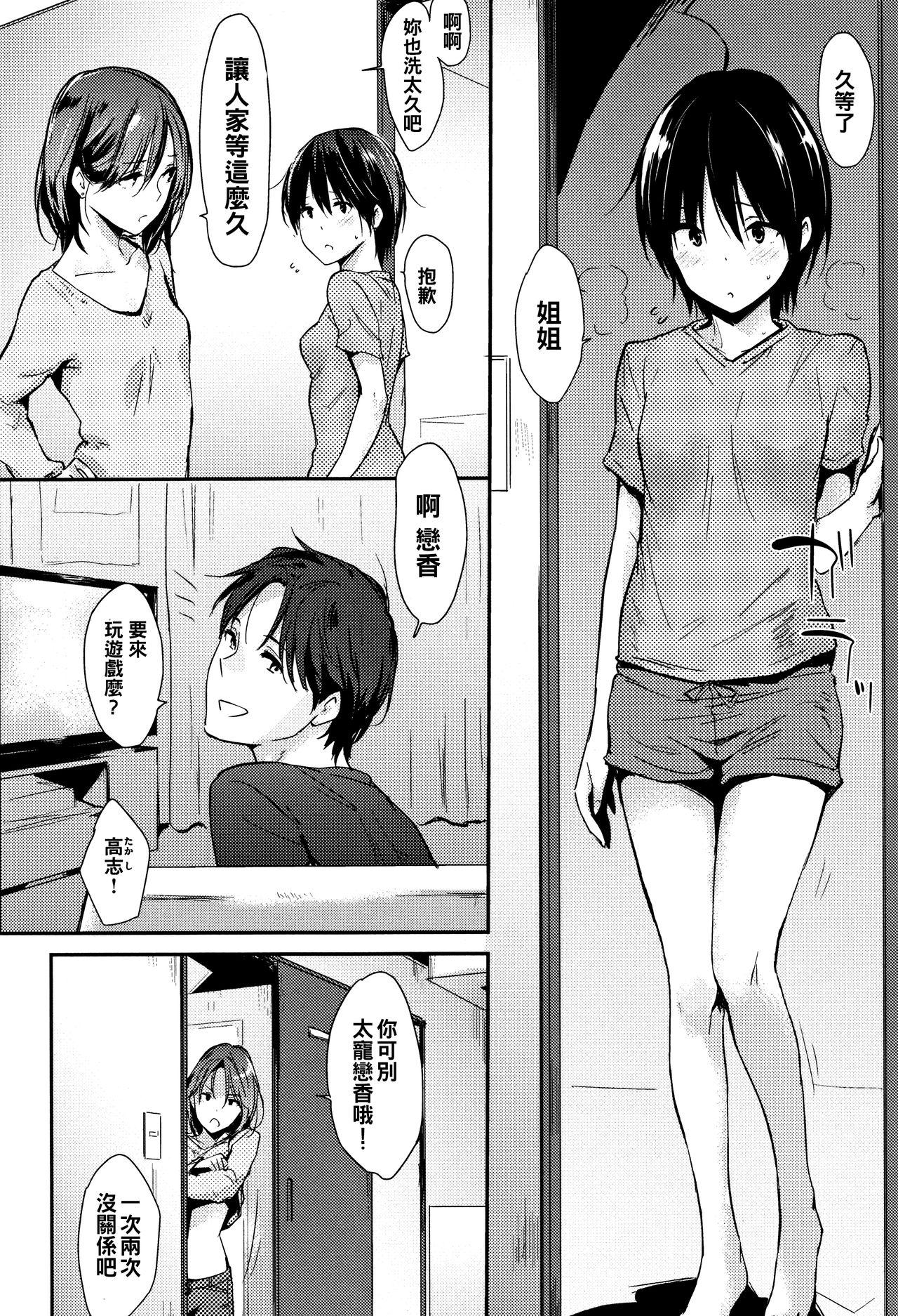 ひとりじめ + 4Pリーフレット[なぱた]  [中国翻訳](236页)