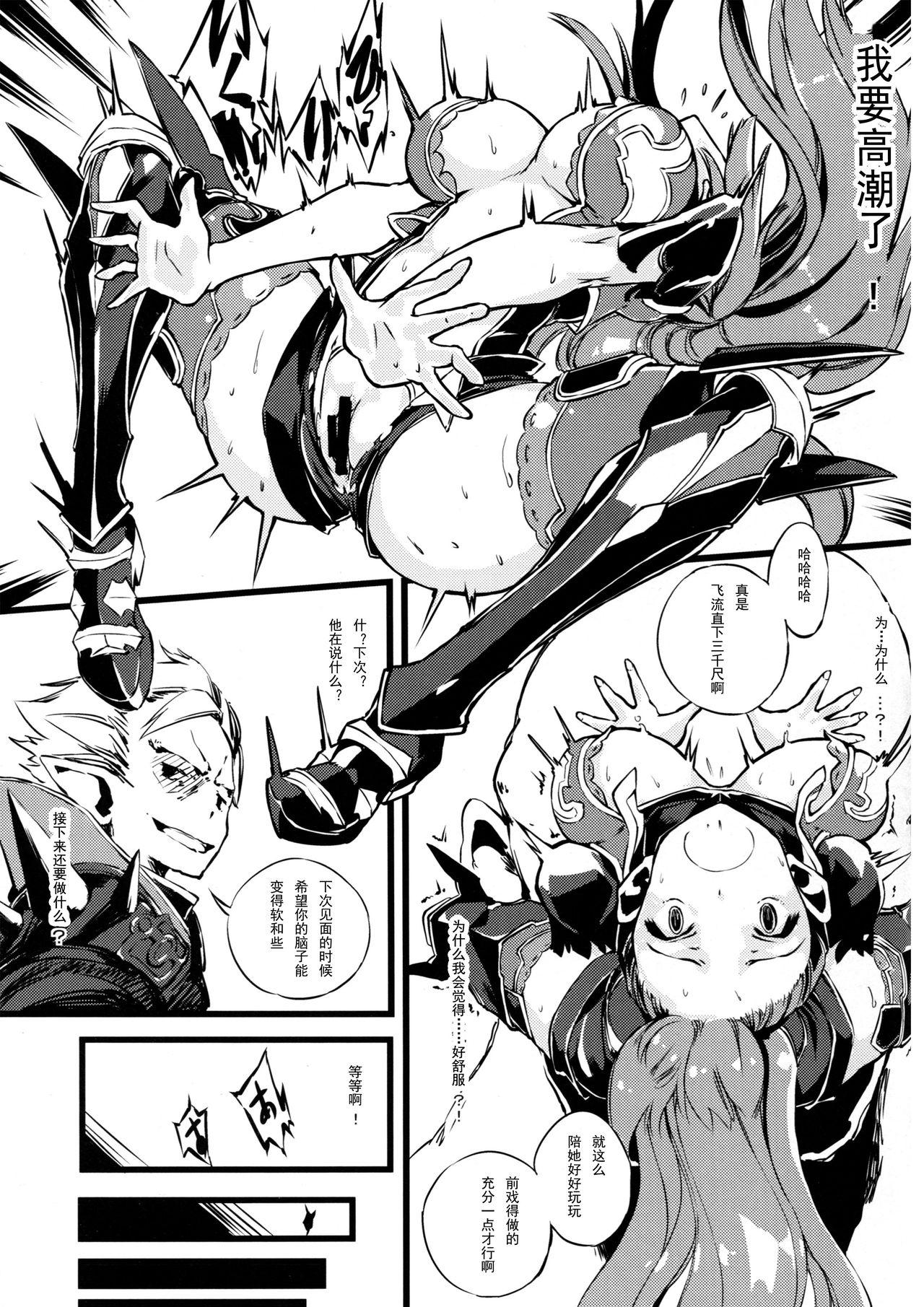 Bad End Catharsis Vol.3(COMIC1☆10) [けんじゃたいむ (Zutta)]  (グランブルーファンタジー) [中国翻訳](21页)