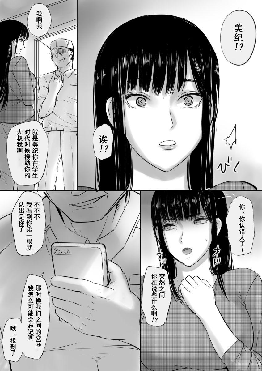 援○交際してた女と再会した話[桜楽宴]  [中国翻訳](51页)