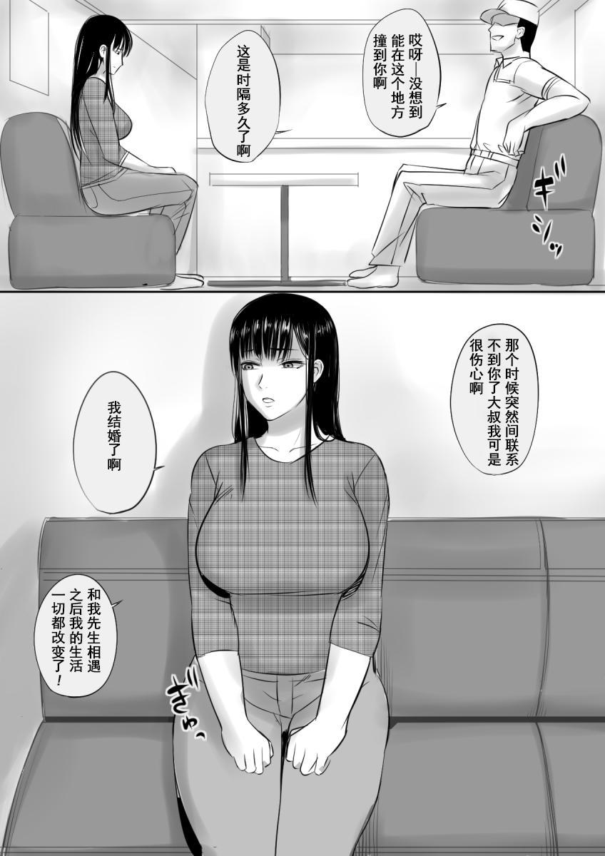 援○交際してた女と再会した話[桜楽宴]  [中国翻訳](51页)