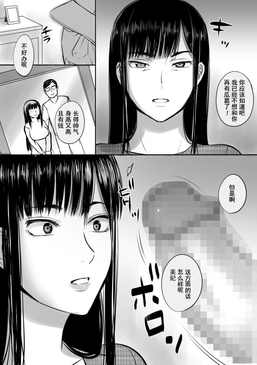 援○交際してた女と再会した話[桜楽宴]  [中国翻訳](51页)