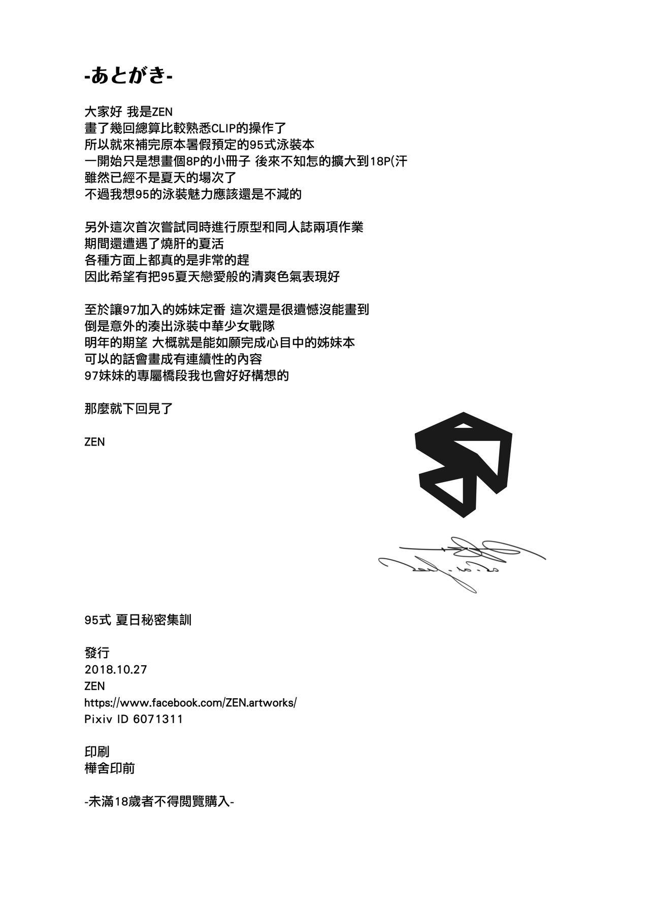 九五式 夏日秘密集訓(RF6) [ZEN]  (少女前線) [中国語](21页)