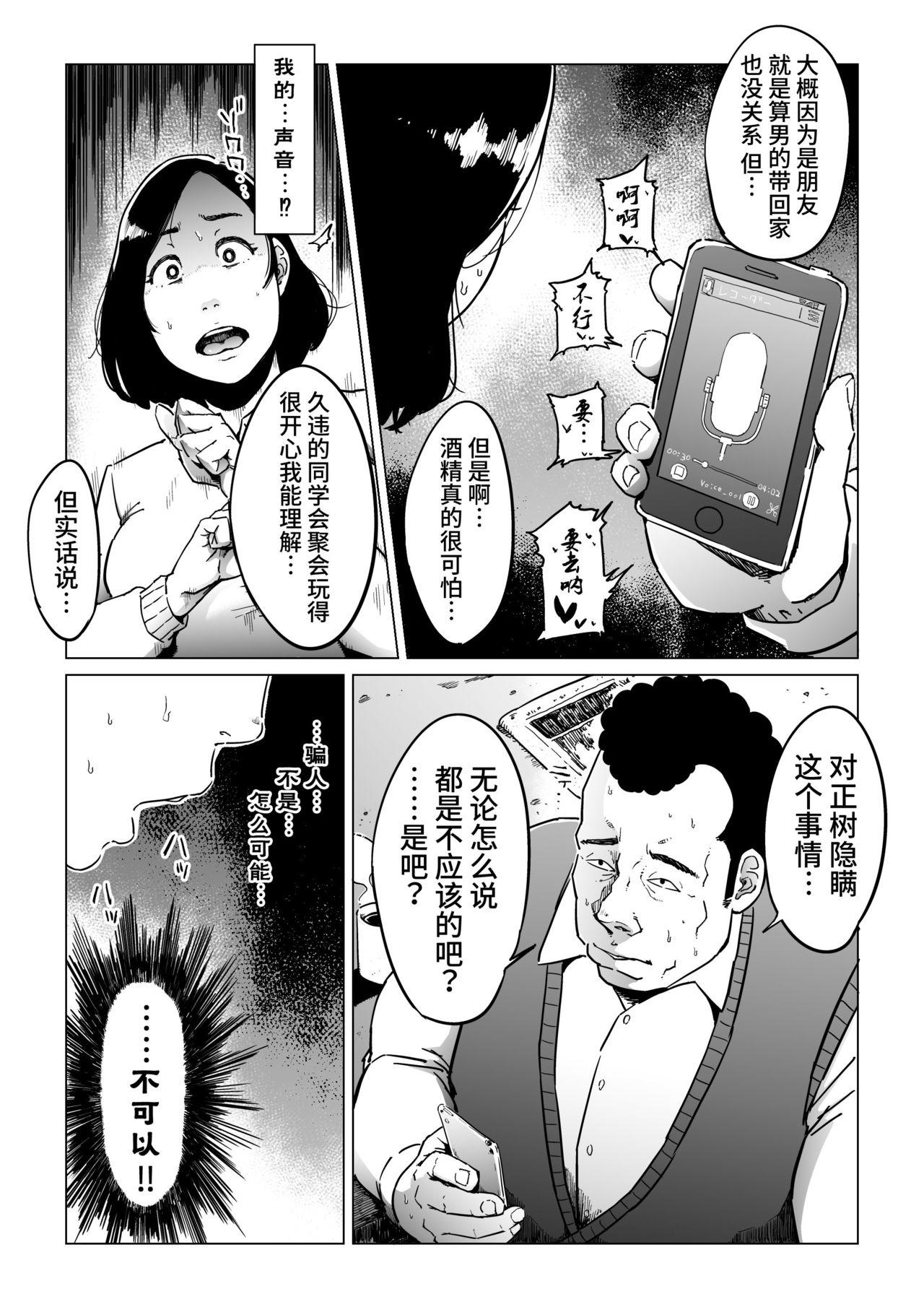 義父漬け【人妻NTR】[しおじ]  [中国翻訳](64页)