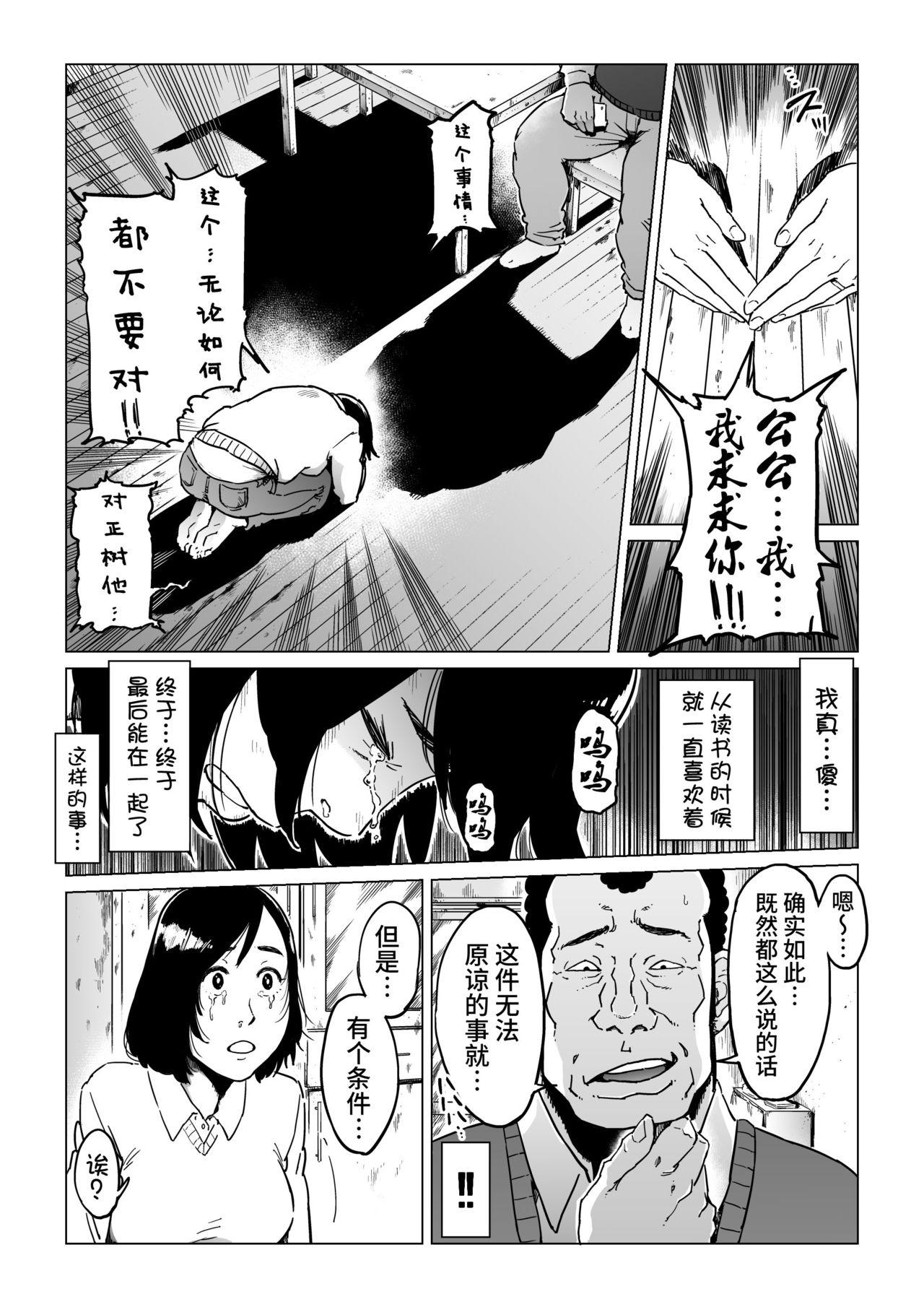 義父漬け【人妻NTR】[しおじ]  [中国翻訳](64页)