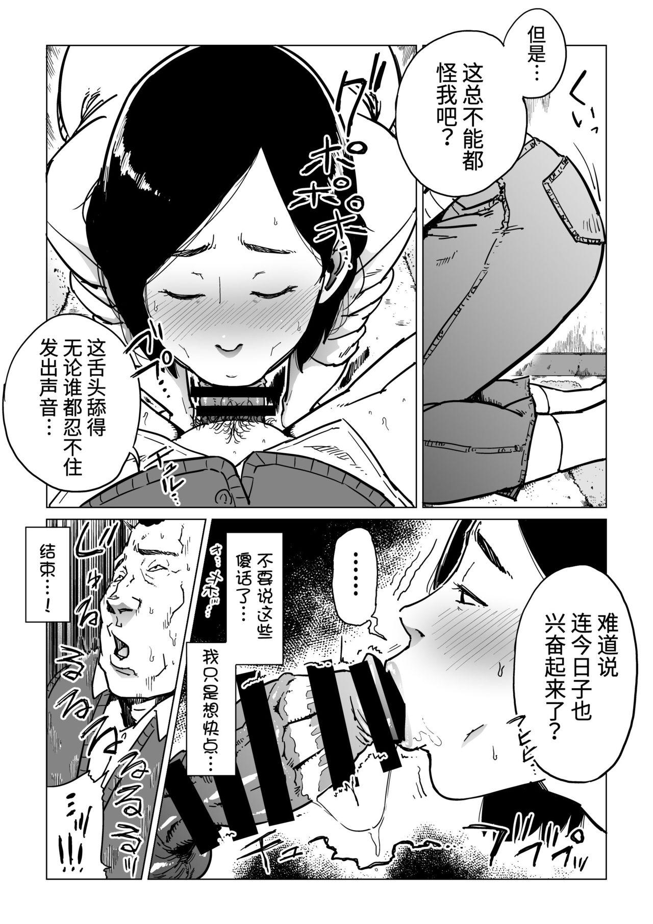 義父漬け【人妻NTR】[しおじ]  [中国翻訳](64页)