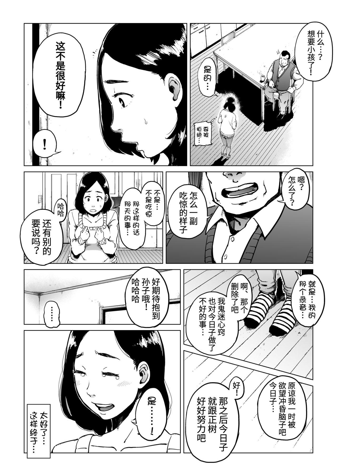 義父漬け【人妻NTR】[しおじ]  [中国翻訳](64页)