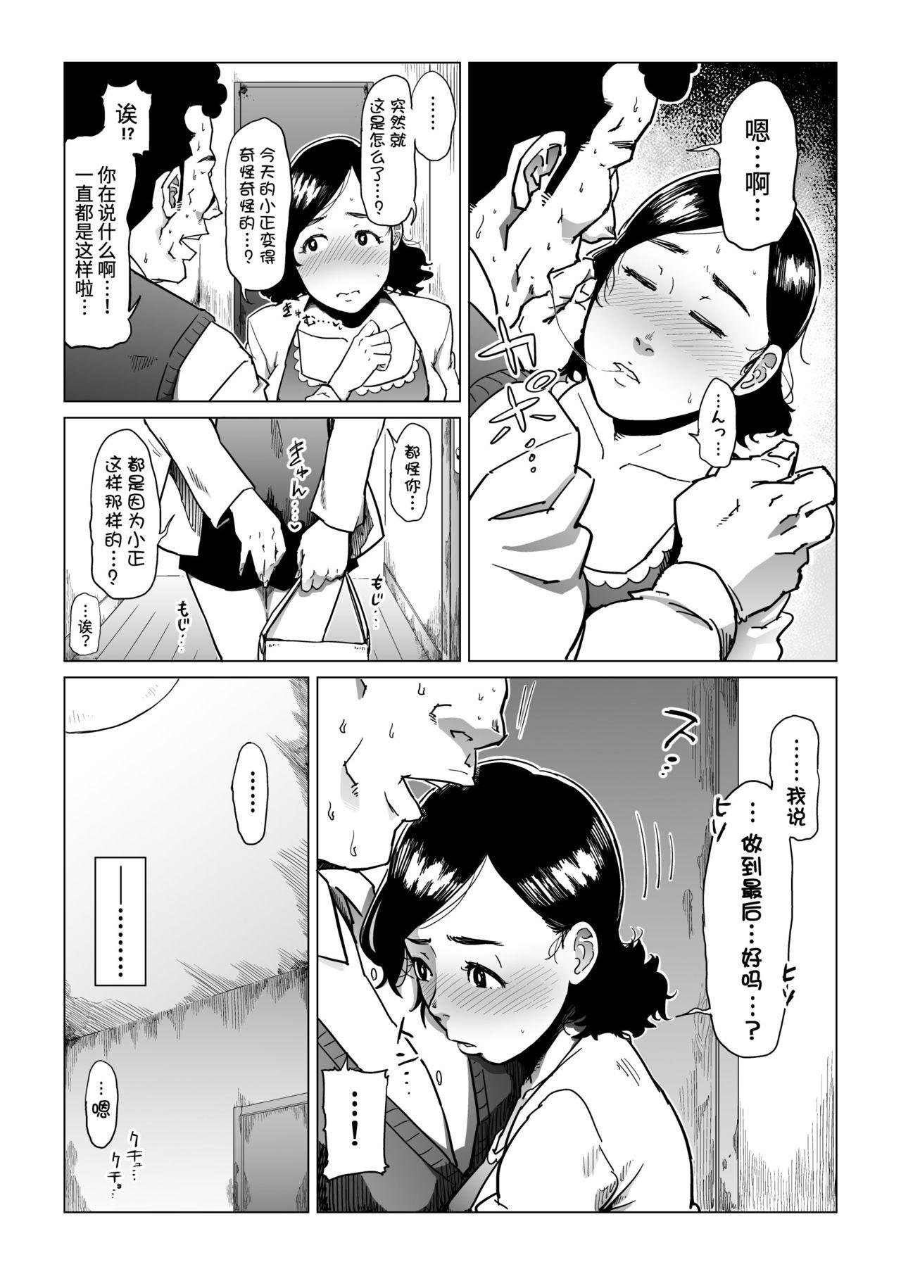 義父漬け【人妻NTR】[しおじ]  [中国翻訳](64页)