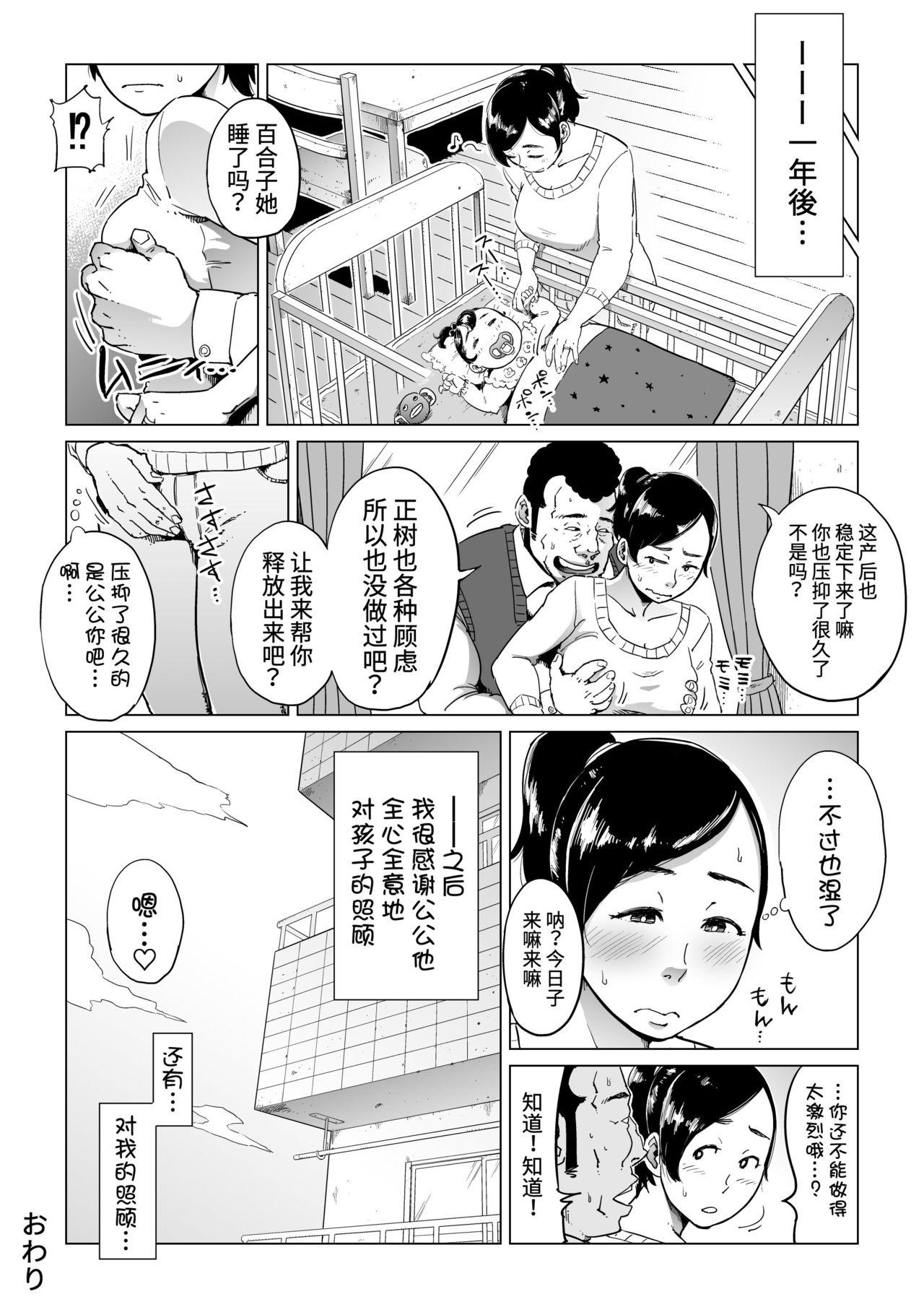 義父漬け【人妻NTR】[しおじ]  [中国翻訳](64页)