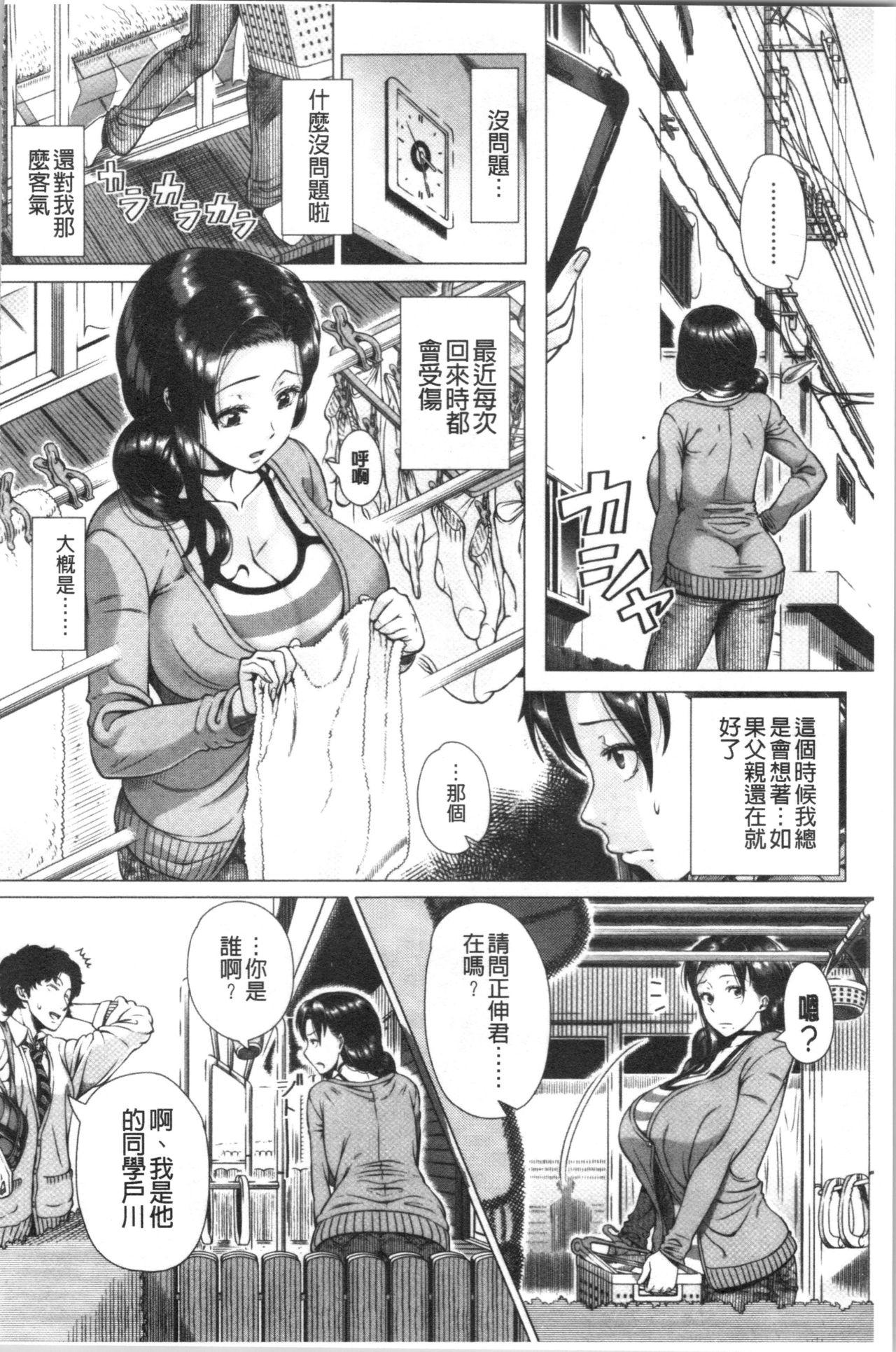 初めてのヒトヅマ[篠塚裕志]  [中国翻訳](236页)