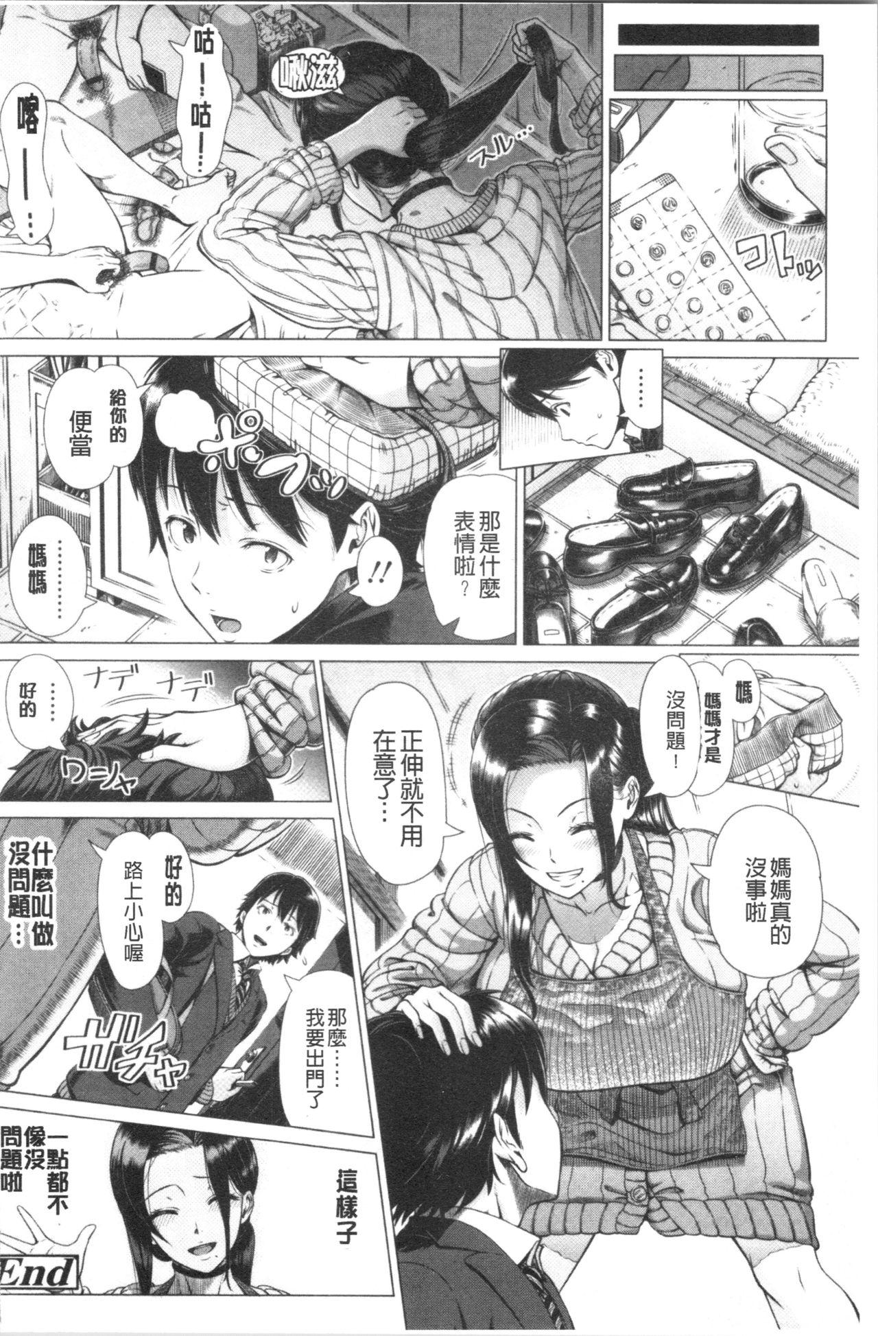 初めてのヒトヅマ[篠塚裕志]  [中国翻訳](236页)