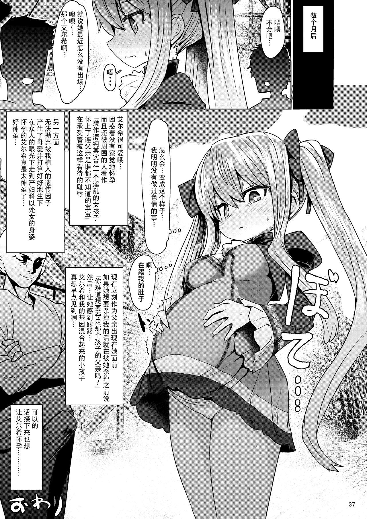 陽射しの中のエルシー(C94) [crossray (大森誠)]  (プリンセスティアーズ) [中国翻訳](45页)