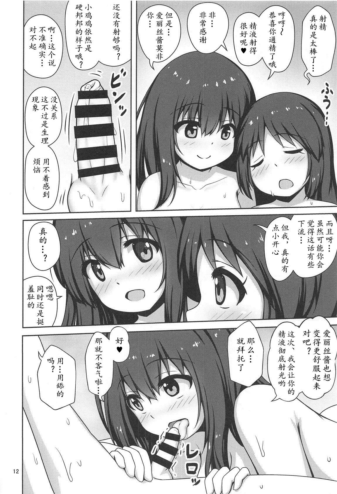 文香お姉さんに甘えたいっ!(C95) [べっしゅん亭 (有栖かずみ)]  (アイドルマスター シンデレラガールズ) [中国翻訳](22页)