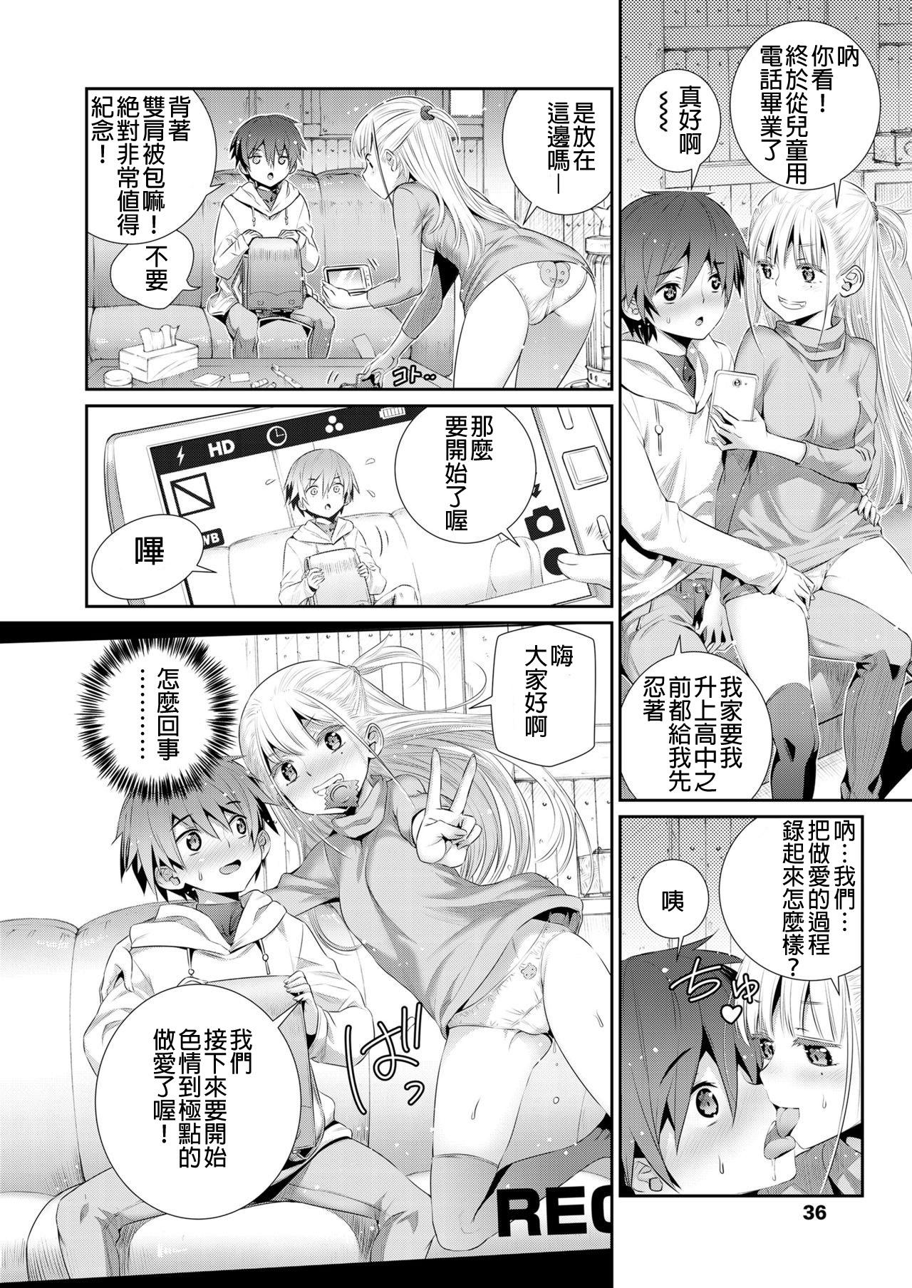 ひみつ基地で堀田と[小梅けいと]  (COMIC LO 2018年12月号) [中国翻訳] [DL版](32页)