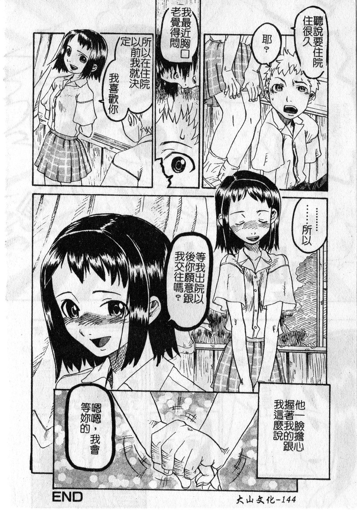 早熟処女[しまたか]  [中国翻訳](152页)