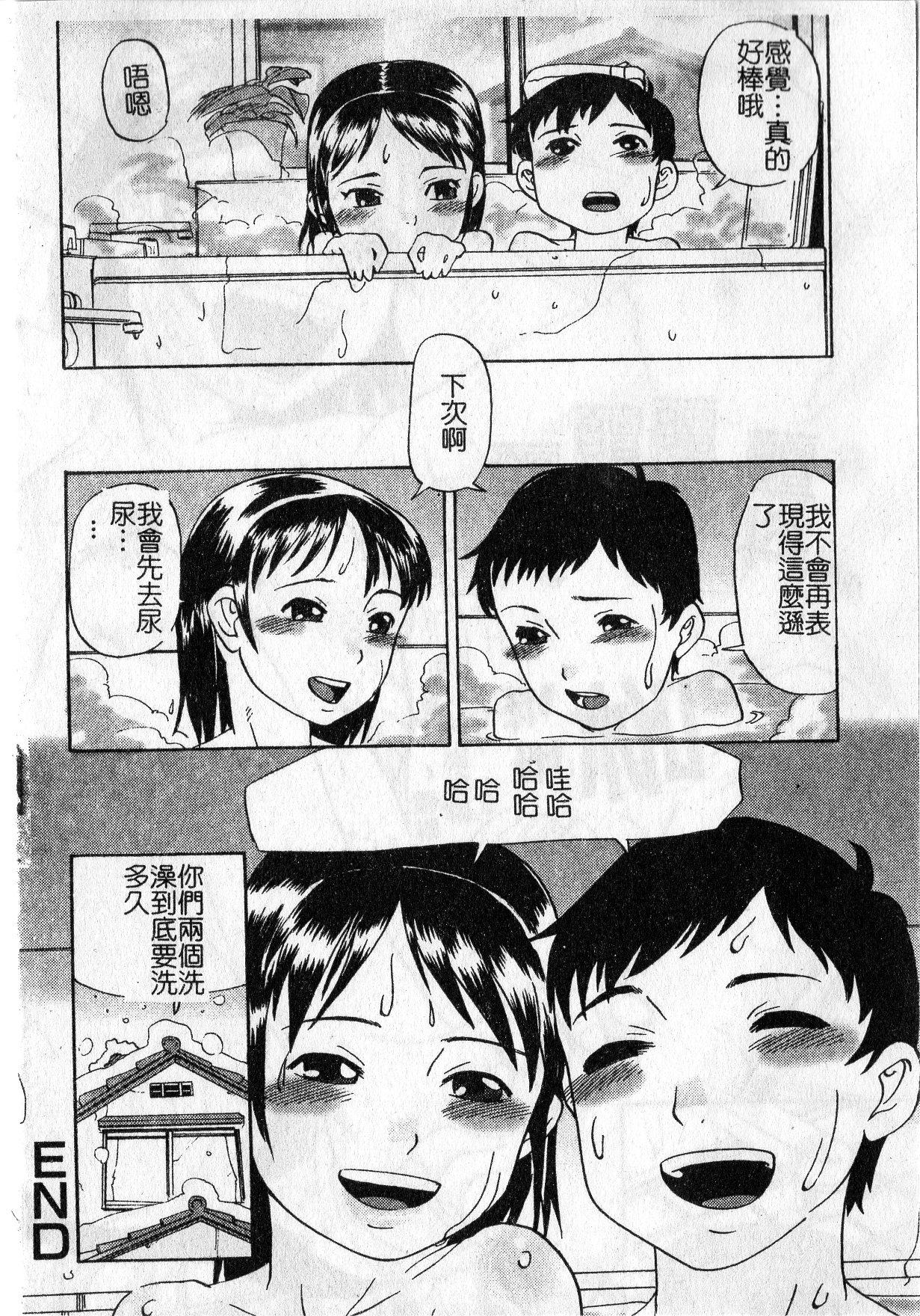 早熟処女[しまたか]  [中国翻訳](152页)