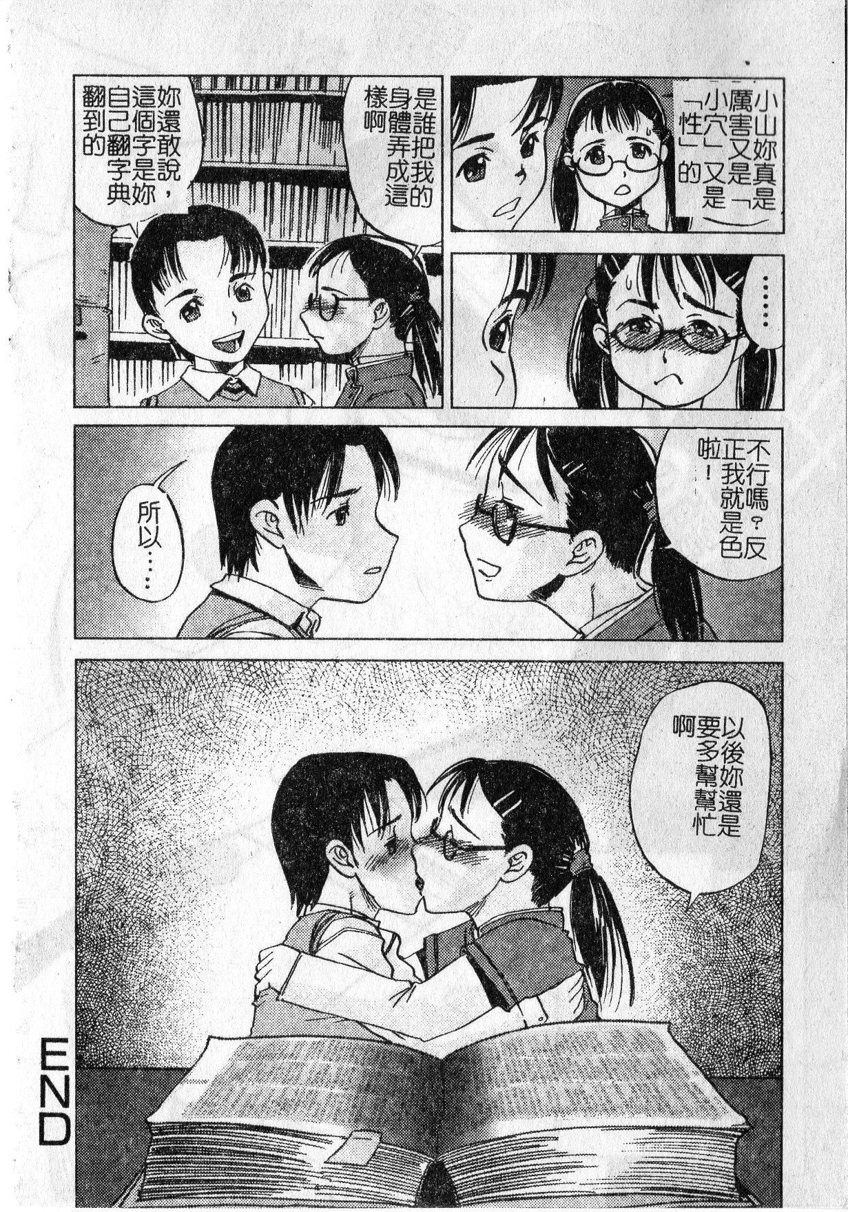 早熟処女[しまたか]  [中国翻訳](152页)